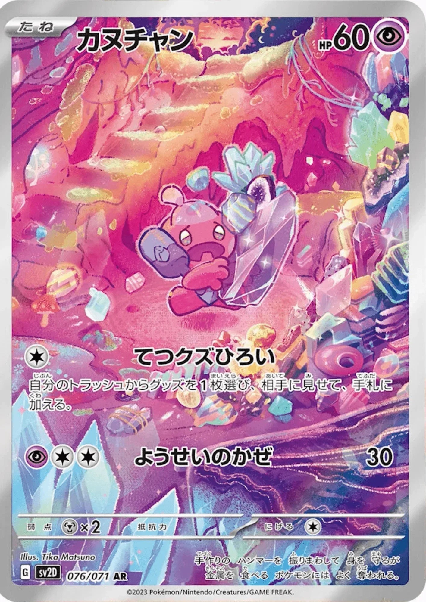 Tinkatink 076/071 AR | Clay Burst sv2D - ChitoroShop