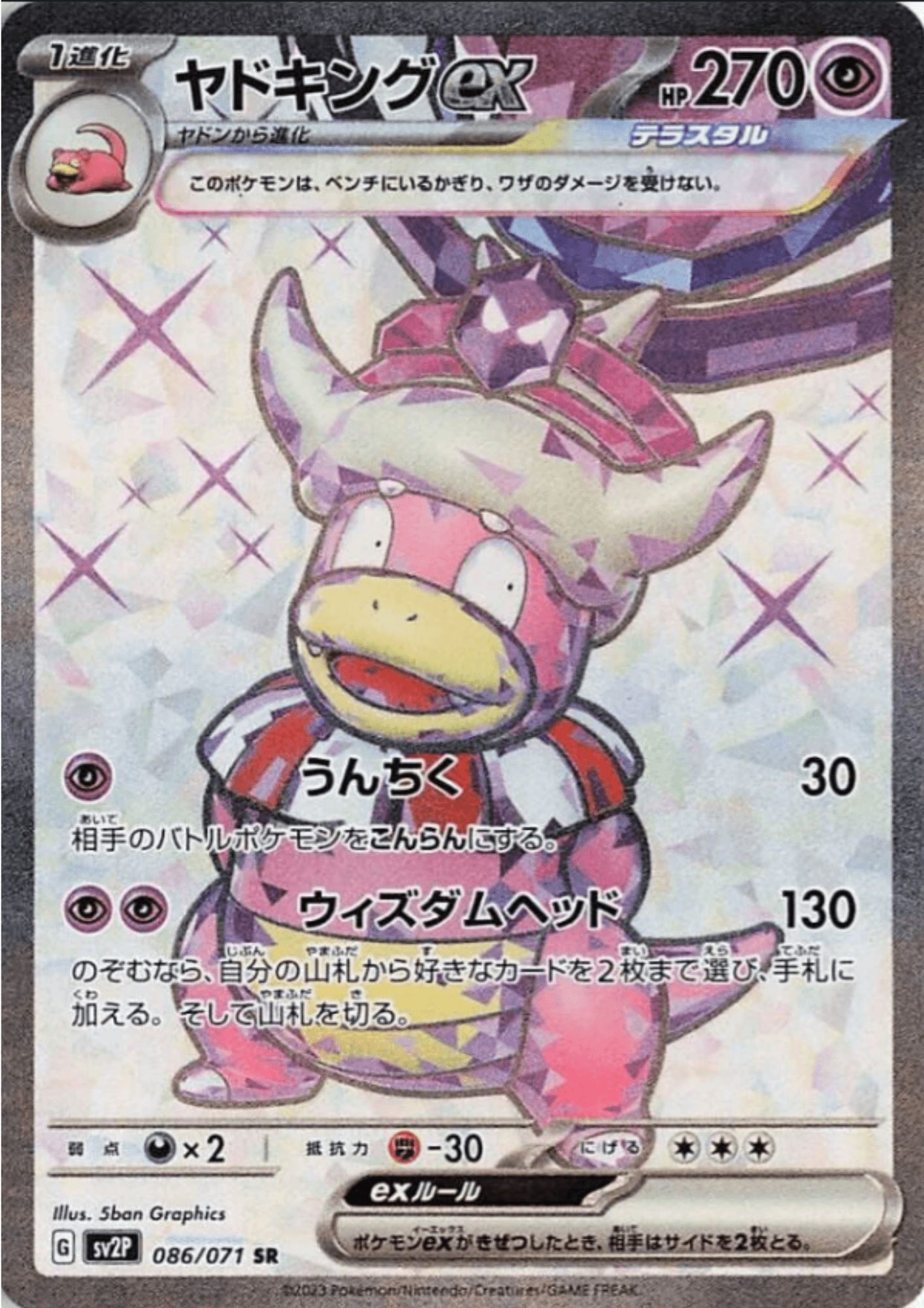 Slowking ex 086/071 SR | Snow Hazard sv2P