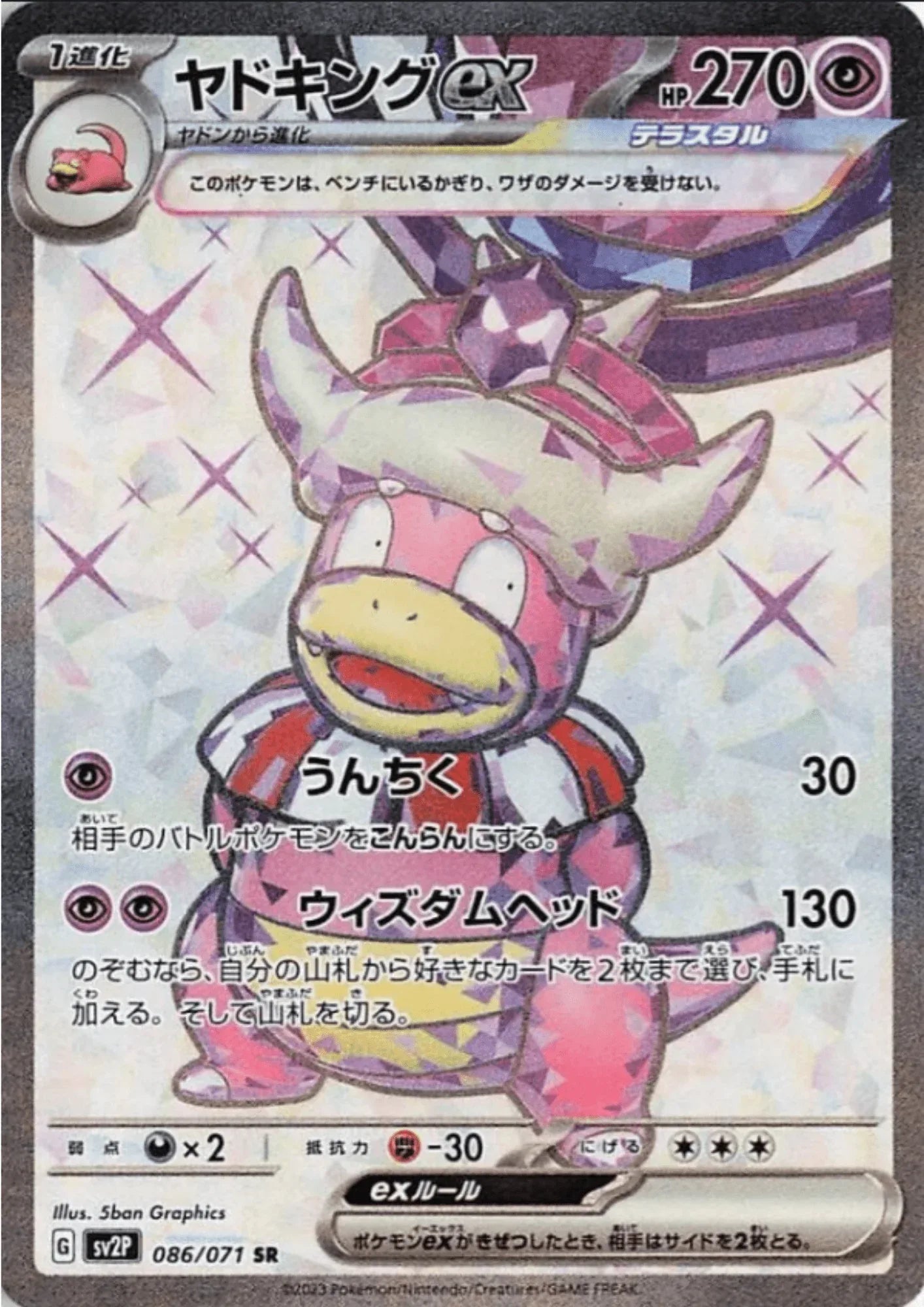 Slowking ex 086/071 SR | Snow Hazard sv2P - ChitoroShop