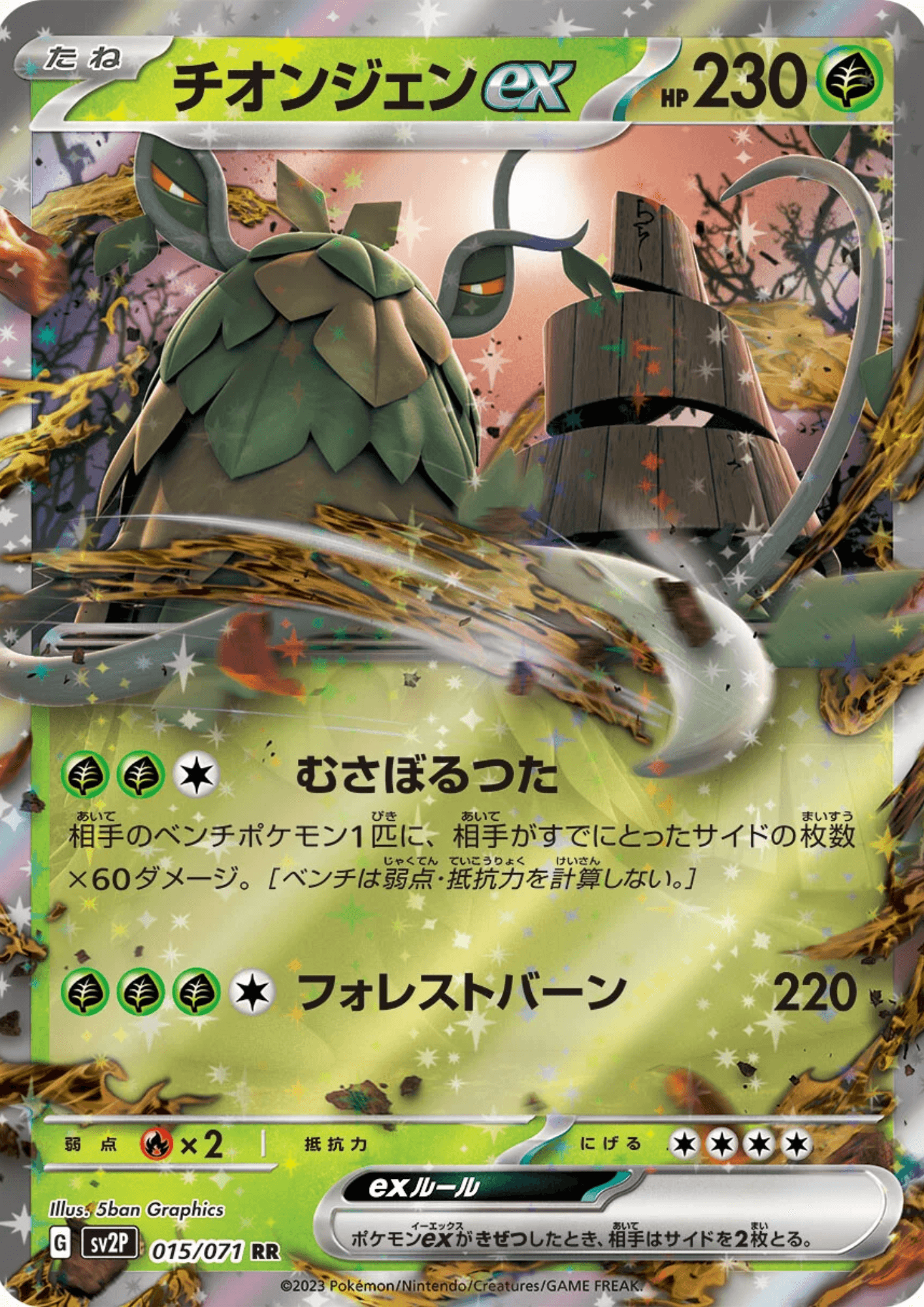 Wo-Chien ex 015/071 RR | Snow Hazard sv2P