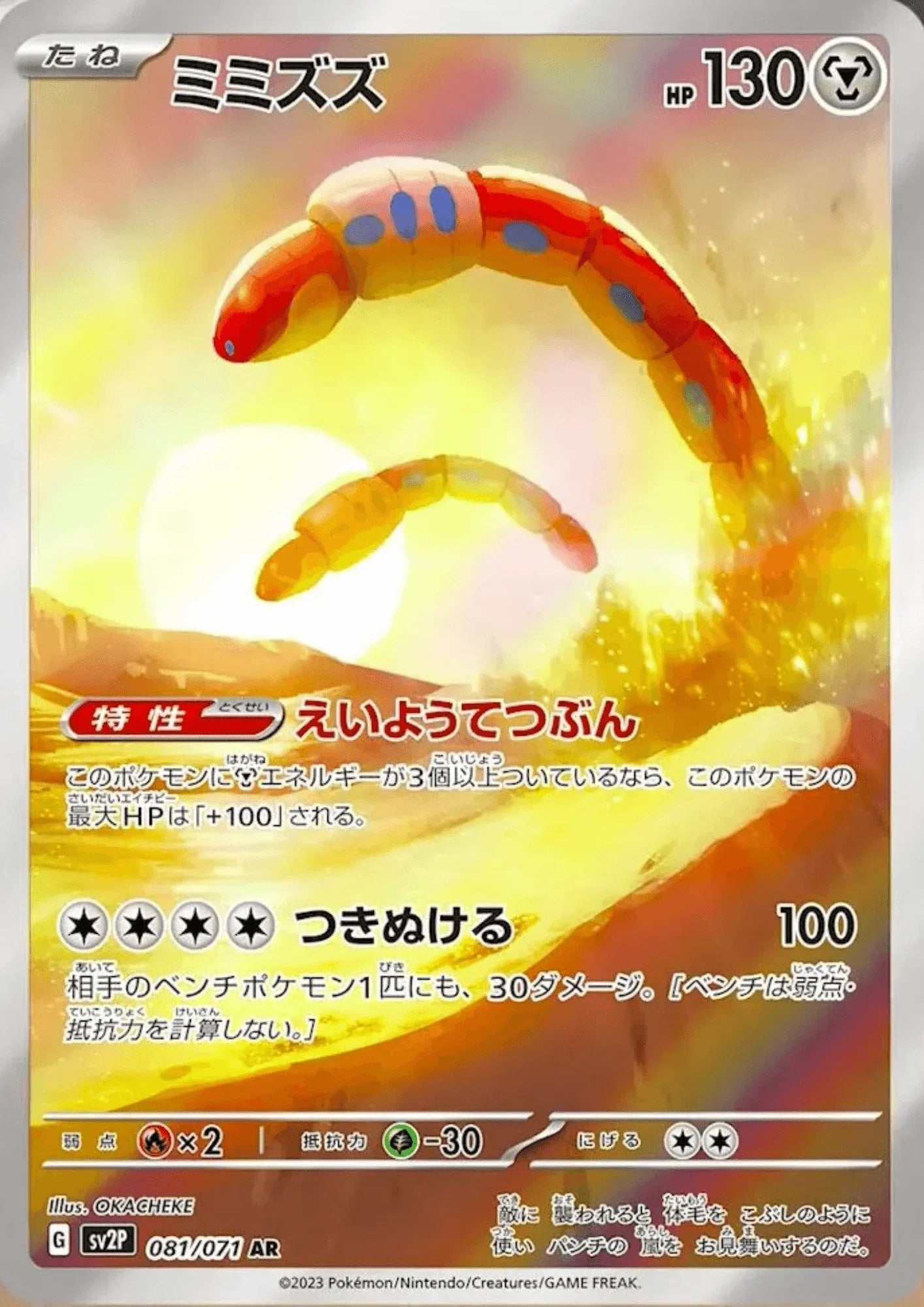 Orthworm 081/071 AR | Snow Hazard sv2P - ChitoroShop