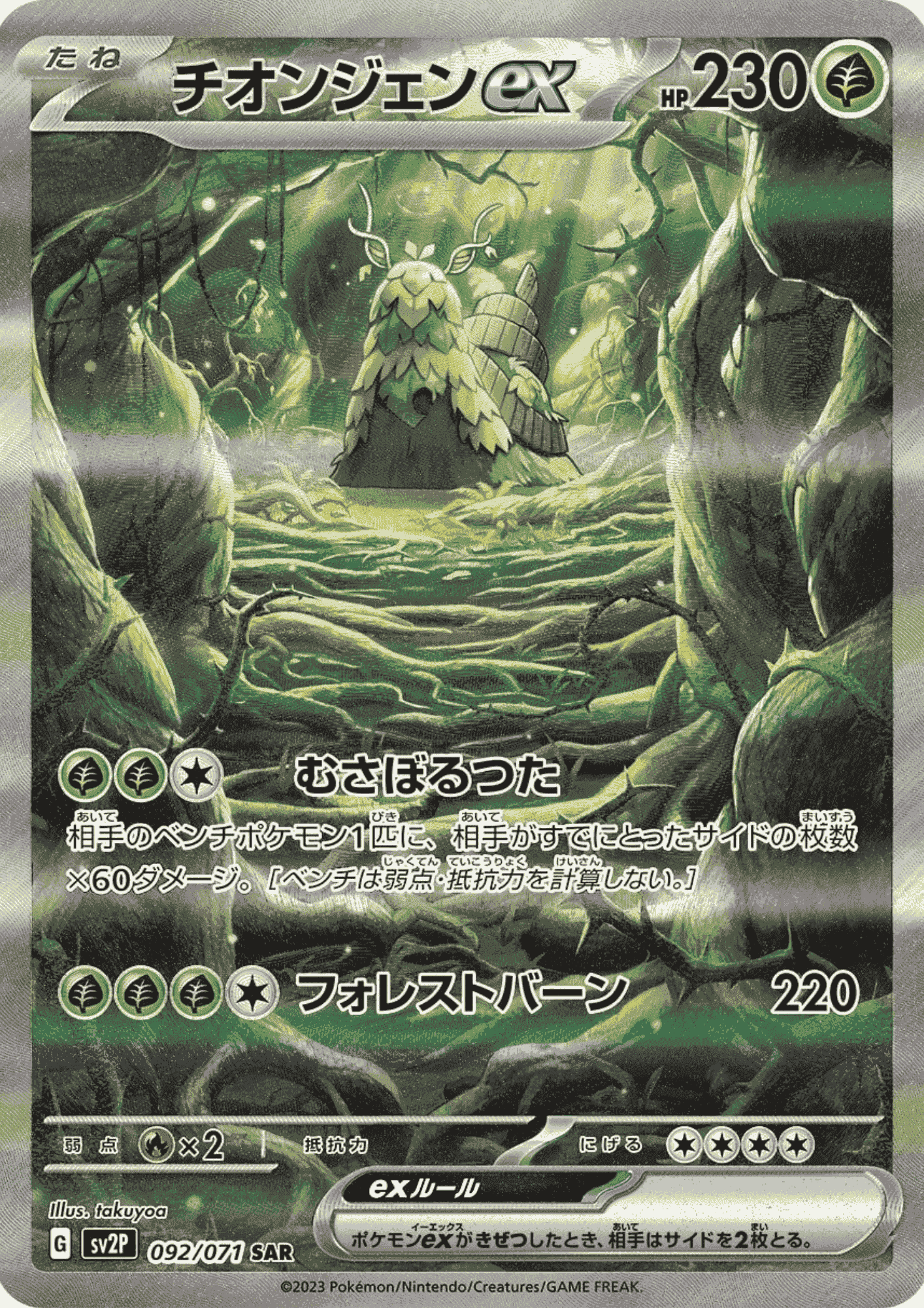 Wo-Chien ex 092/071 SAR | Snow Hazard sv2P