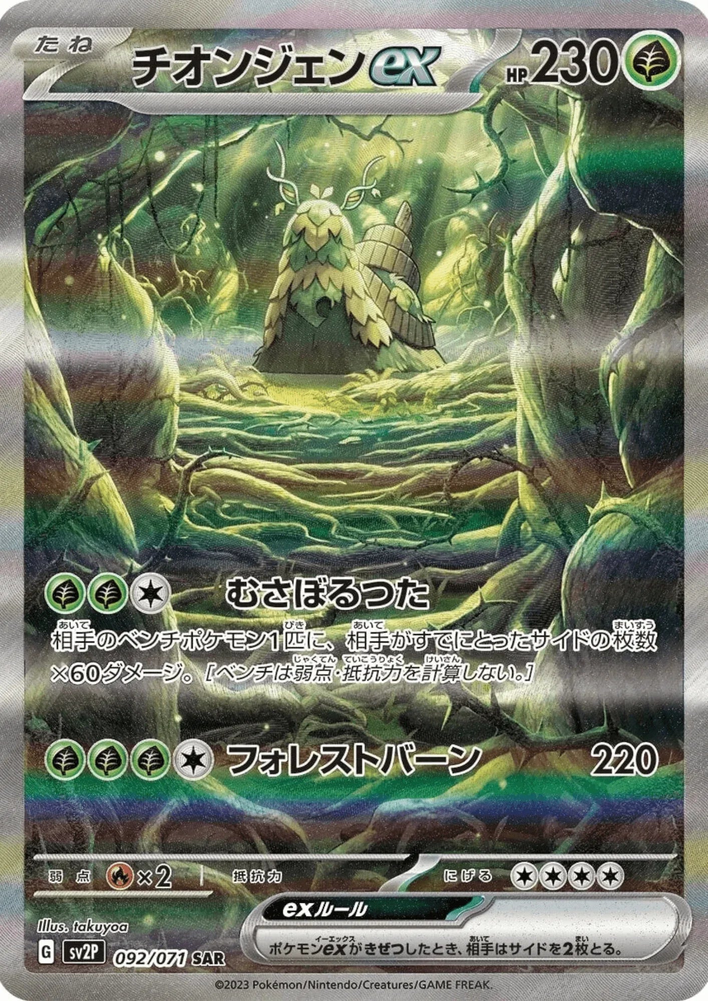 Wo-Chien ex 092/071 SAR | Snow Hazard sv2P - ChitoroShop