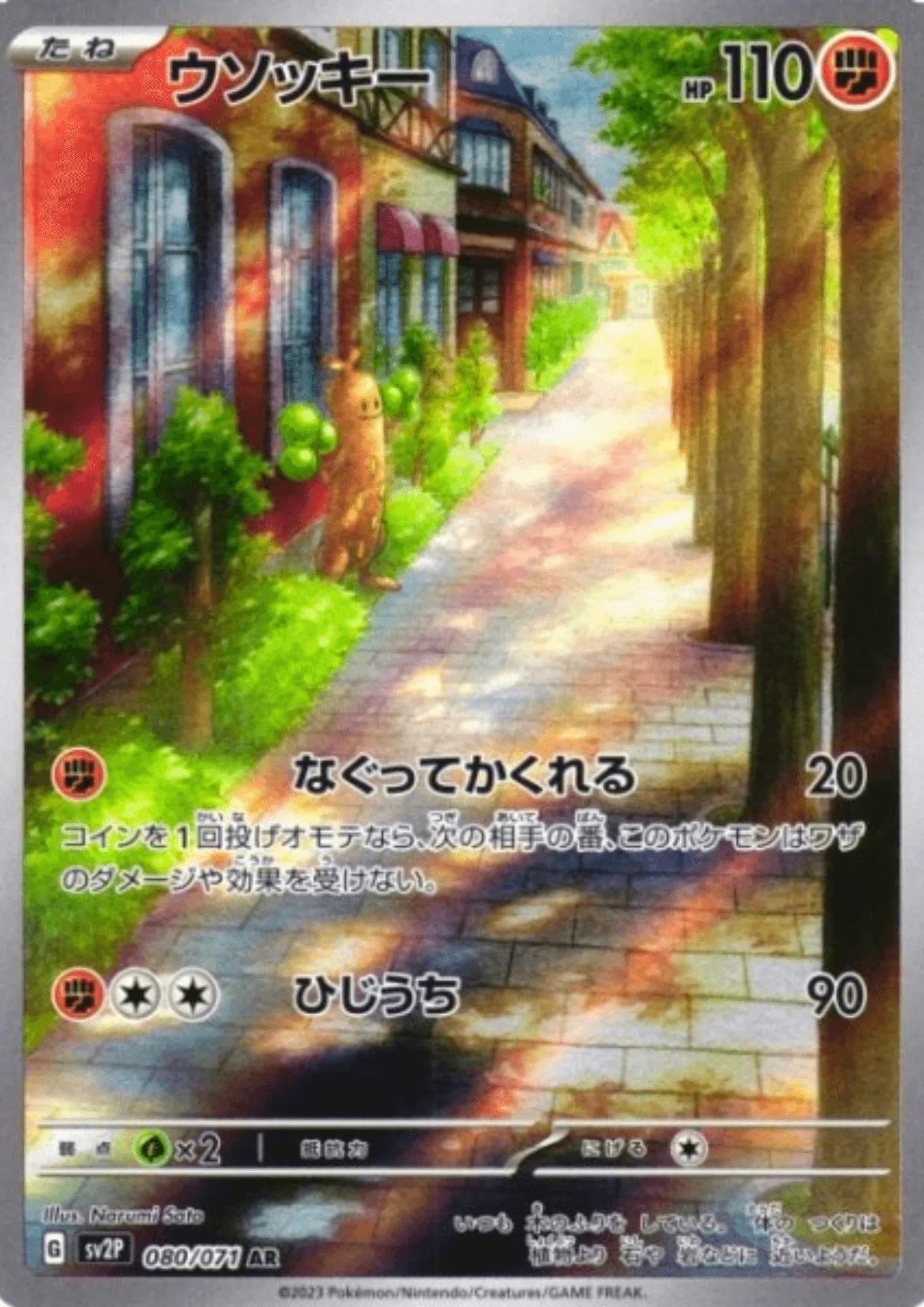 Sudowoodo 080/071 AR | Snow Hazard sv2P - ChitoroShop