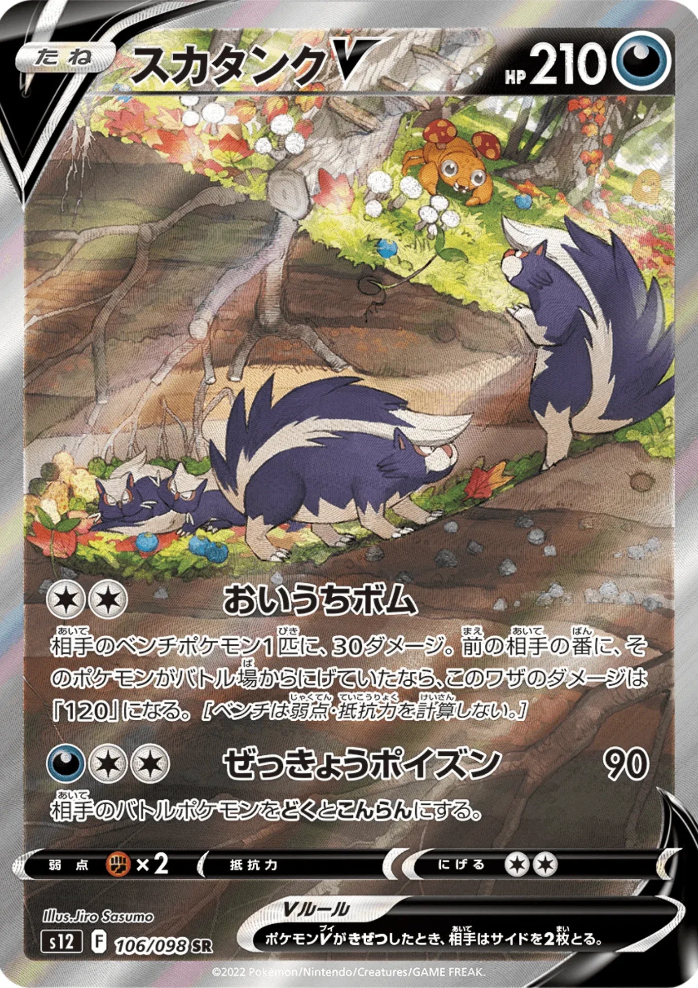 Skuntank V SR 106/098 | Pokémon Paradigm Trigger s12 - ChitoroShop
