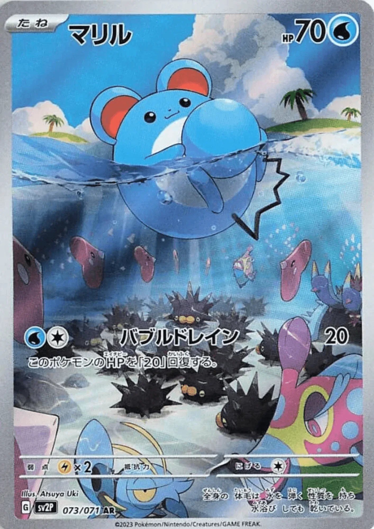Marill 073/071 AR | Snow Hazard sv2P - ChitoroShop