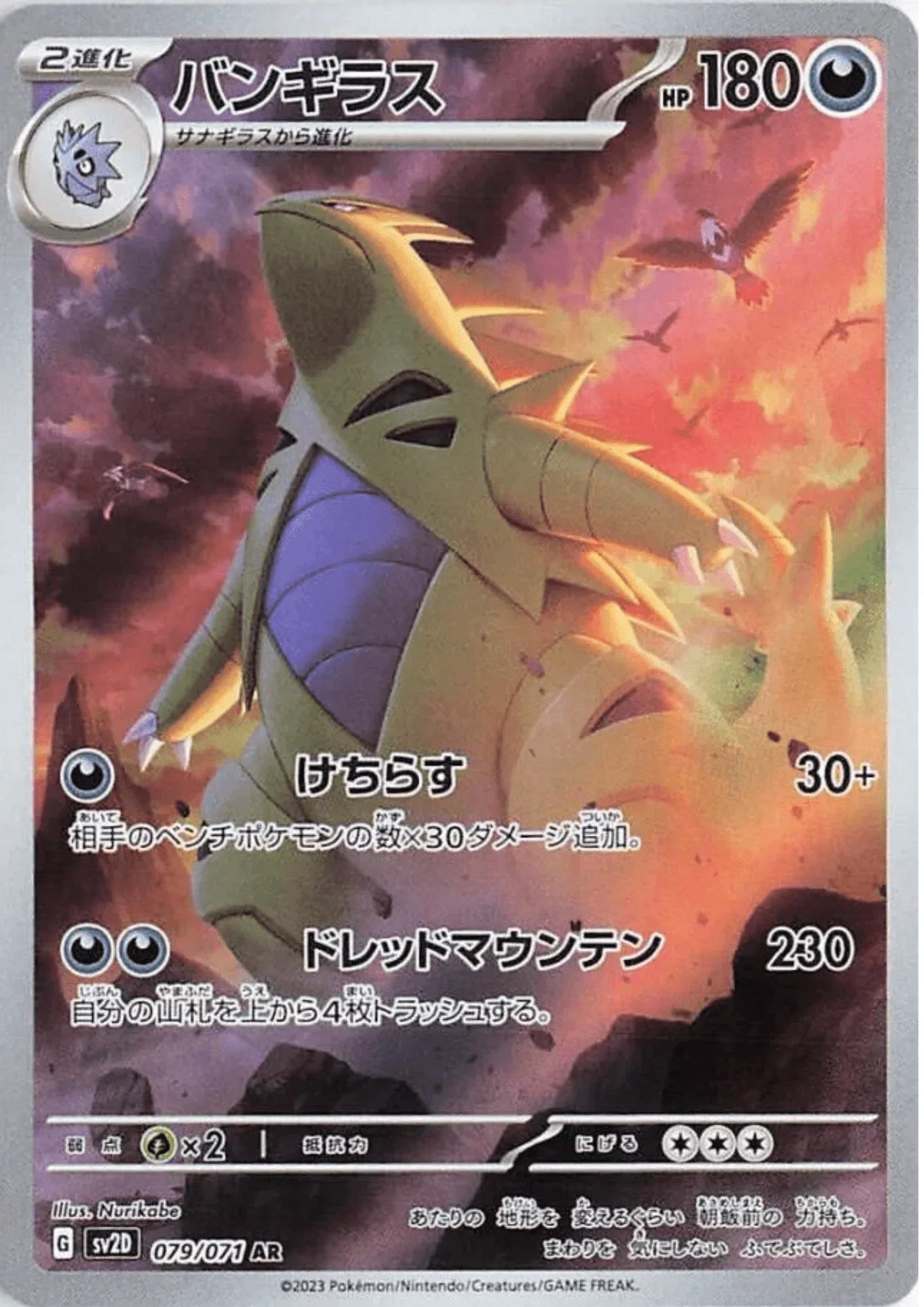 Tyranitar 079/071 AR | Clay Burst sv2D - ChitoroShop