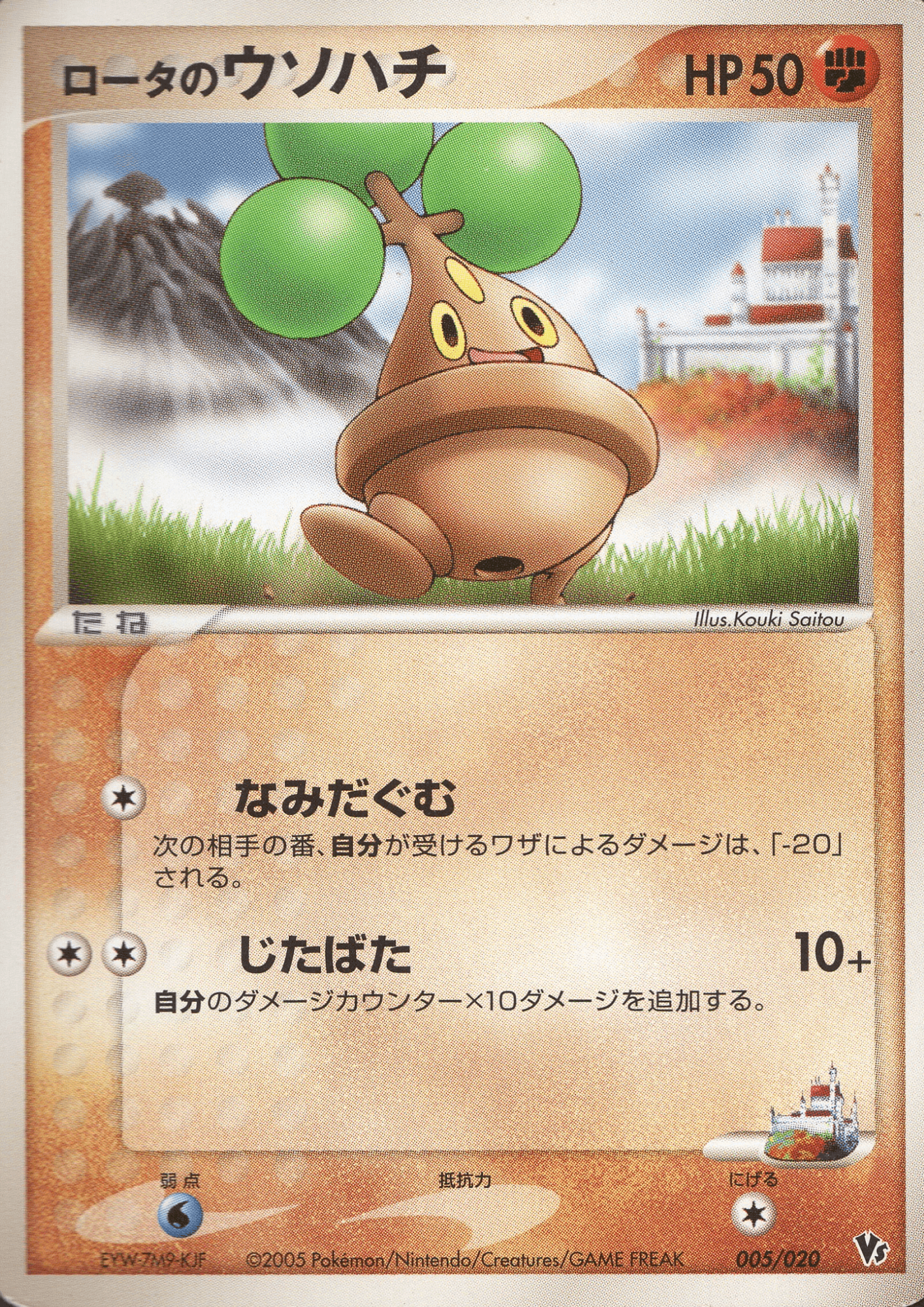 Rota's Bonsly 005/020 | Movie Commemoration VS Pack: Aura's Lucario