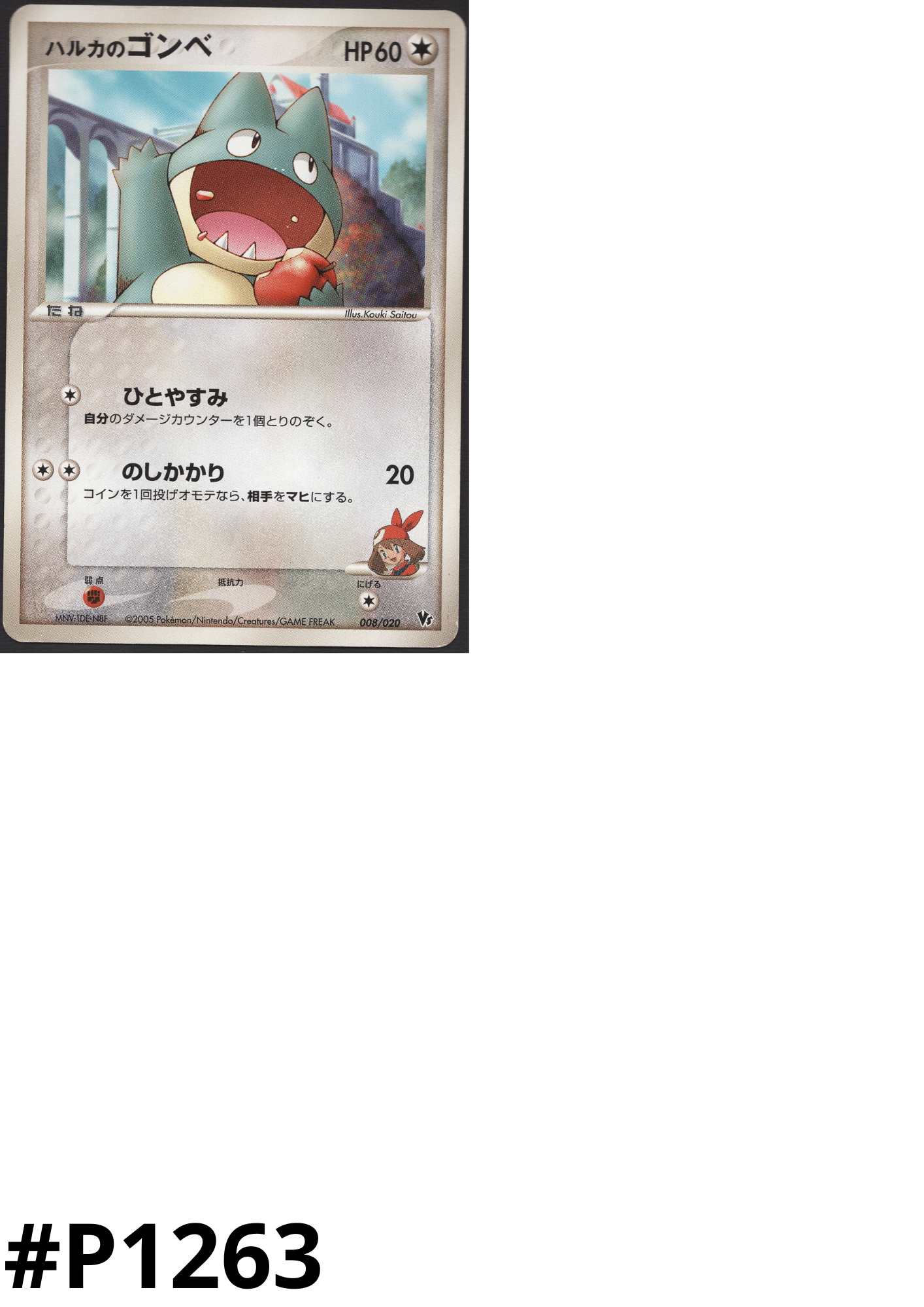 May's Munchlax 008/020 | Movie Commemoration VS Pack: Aura's Lucario