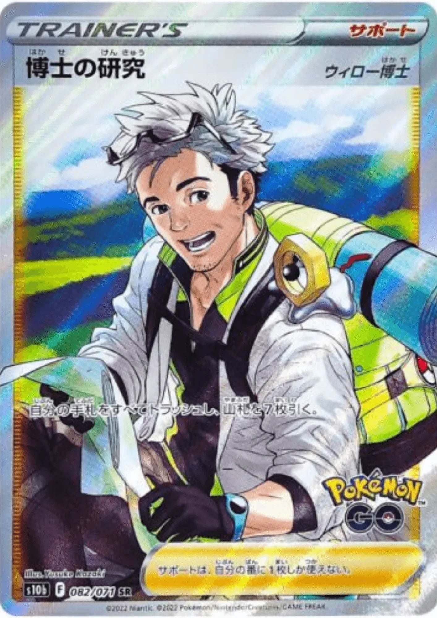 Professor's Research 082/071 SR | Pokemon Go - ChitoroShop