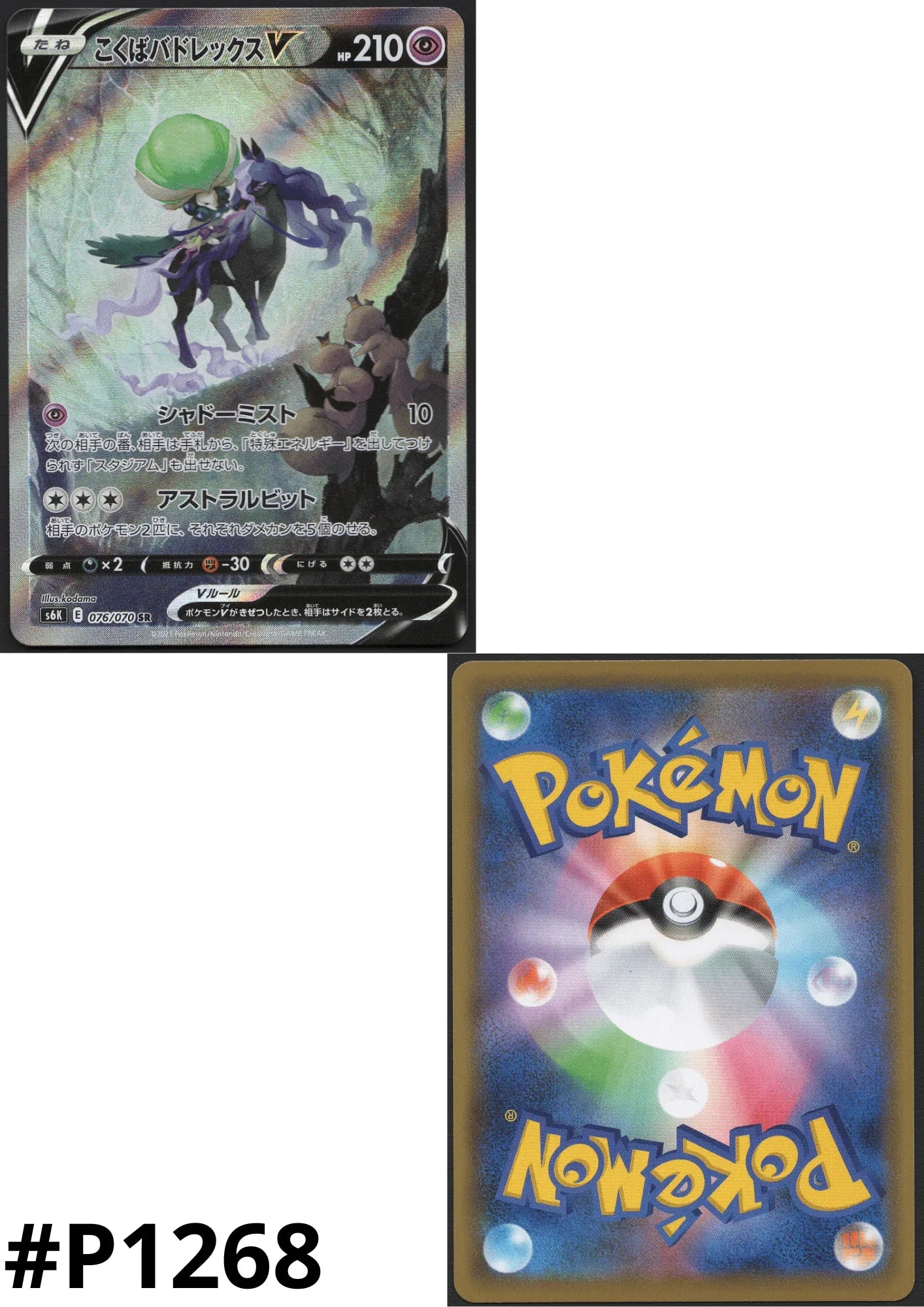 Shadow Rider Calyrex V 076/070 SR | s6k - ChitoroShop