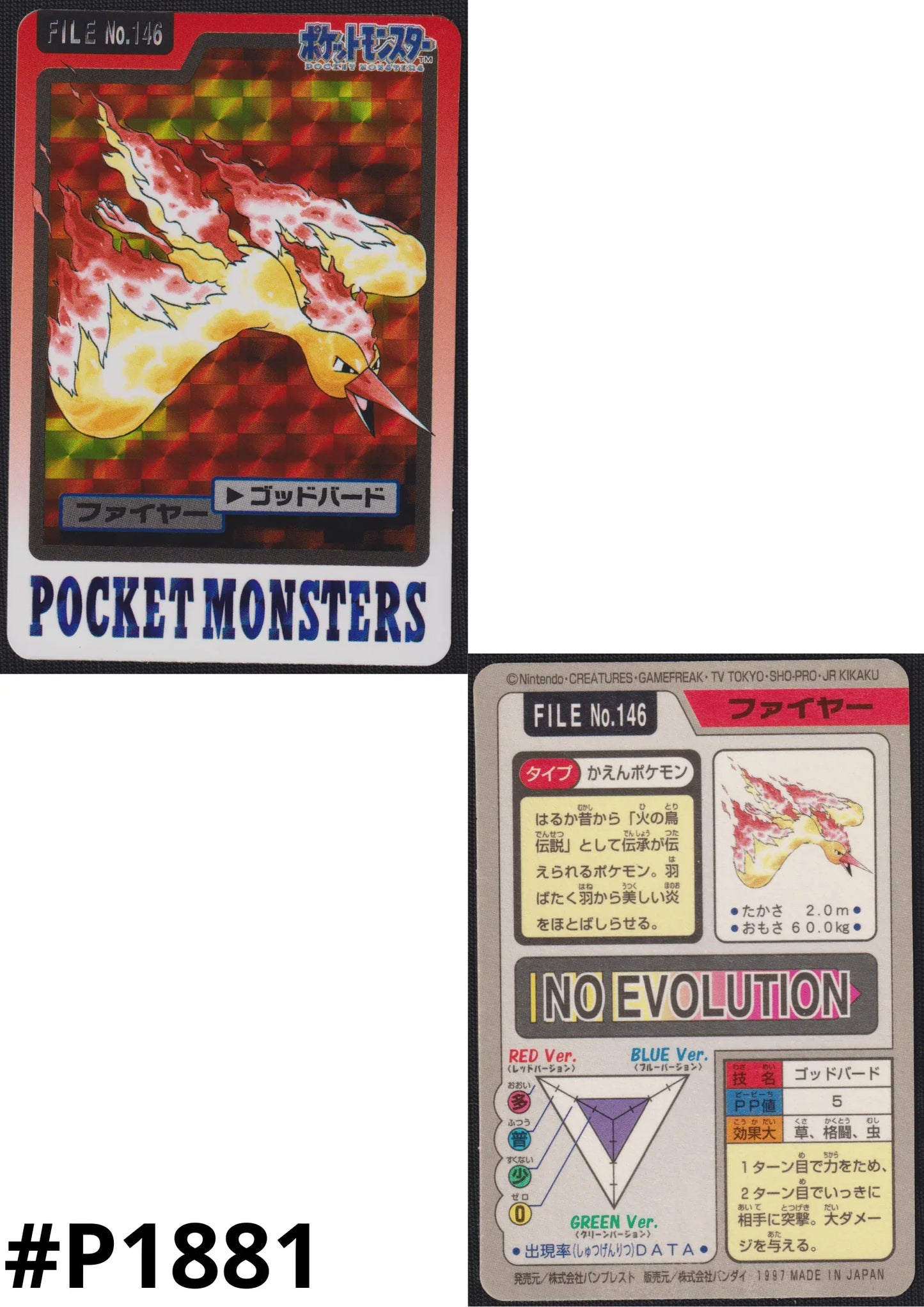 Moltres No.146 | Carddass - ChitoroShop