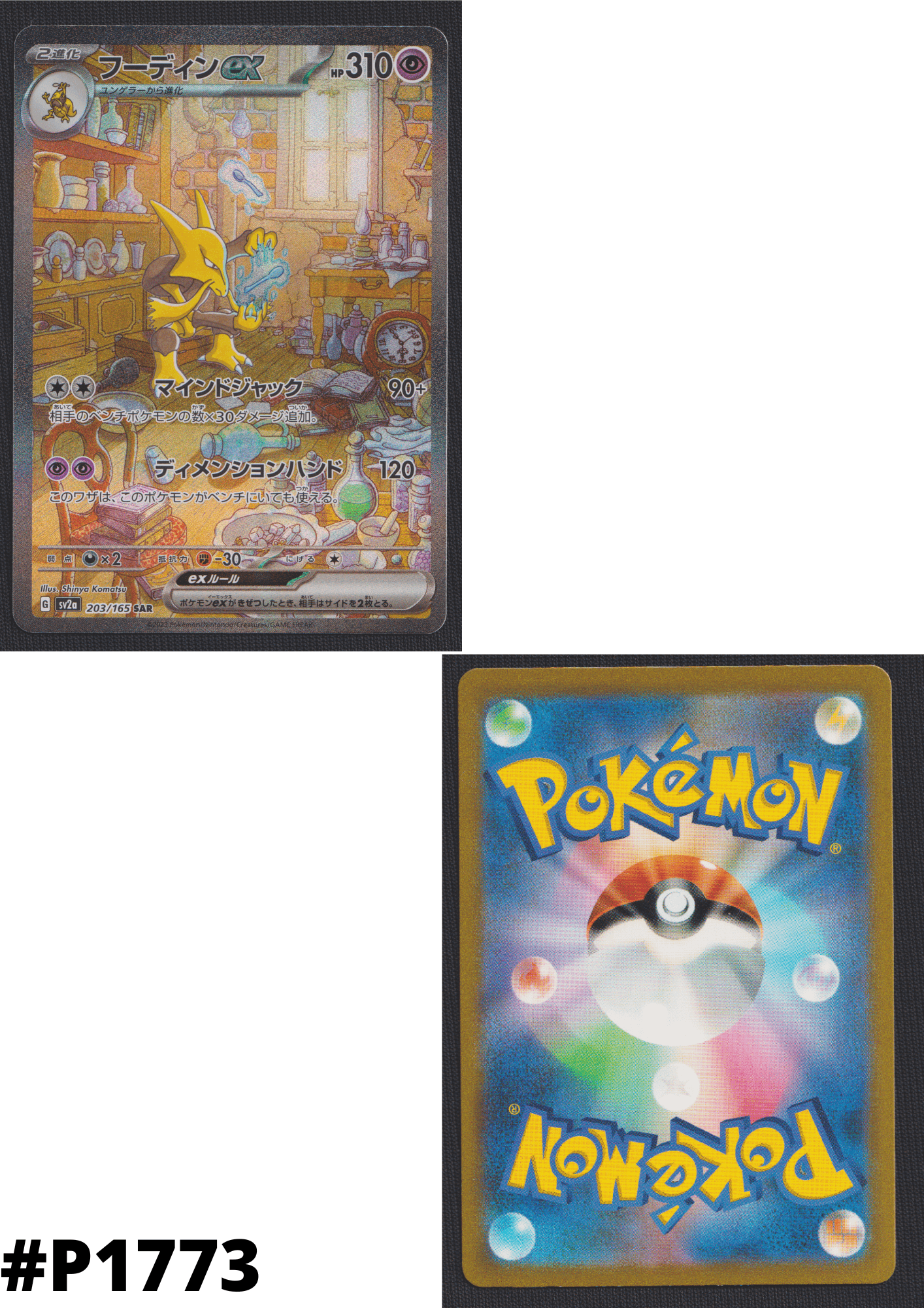 Alakazam ex 203/165 SAR | SV2a Pokémon 151