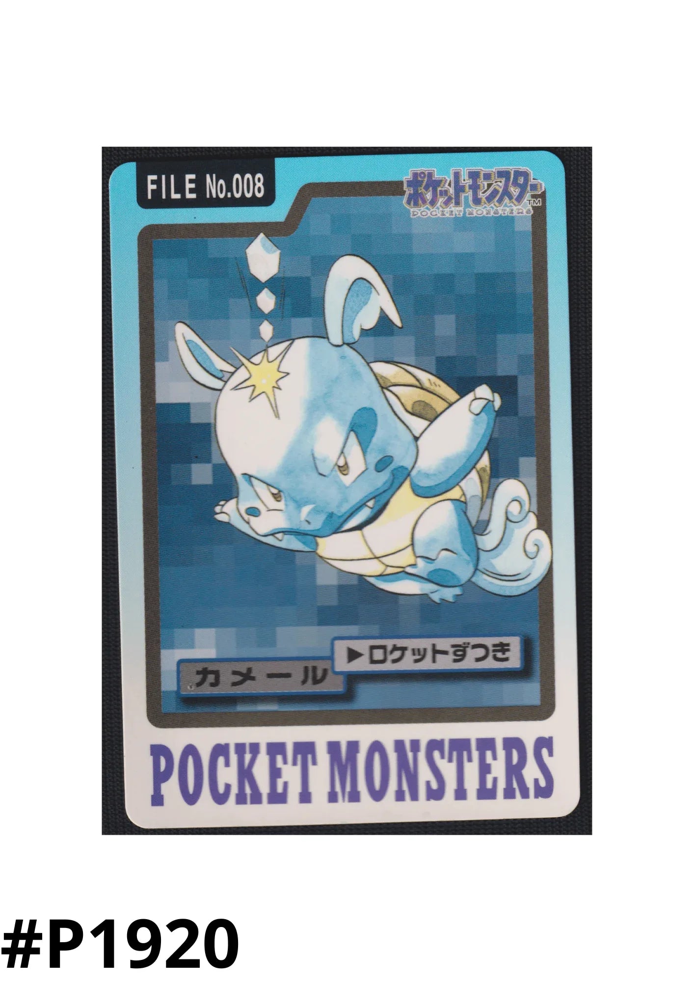 Wartortle No.008 | Carddass - ChitoroShop