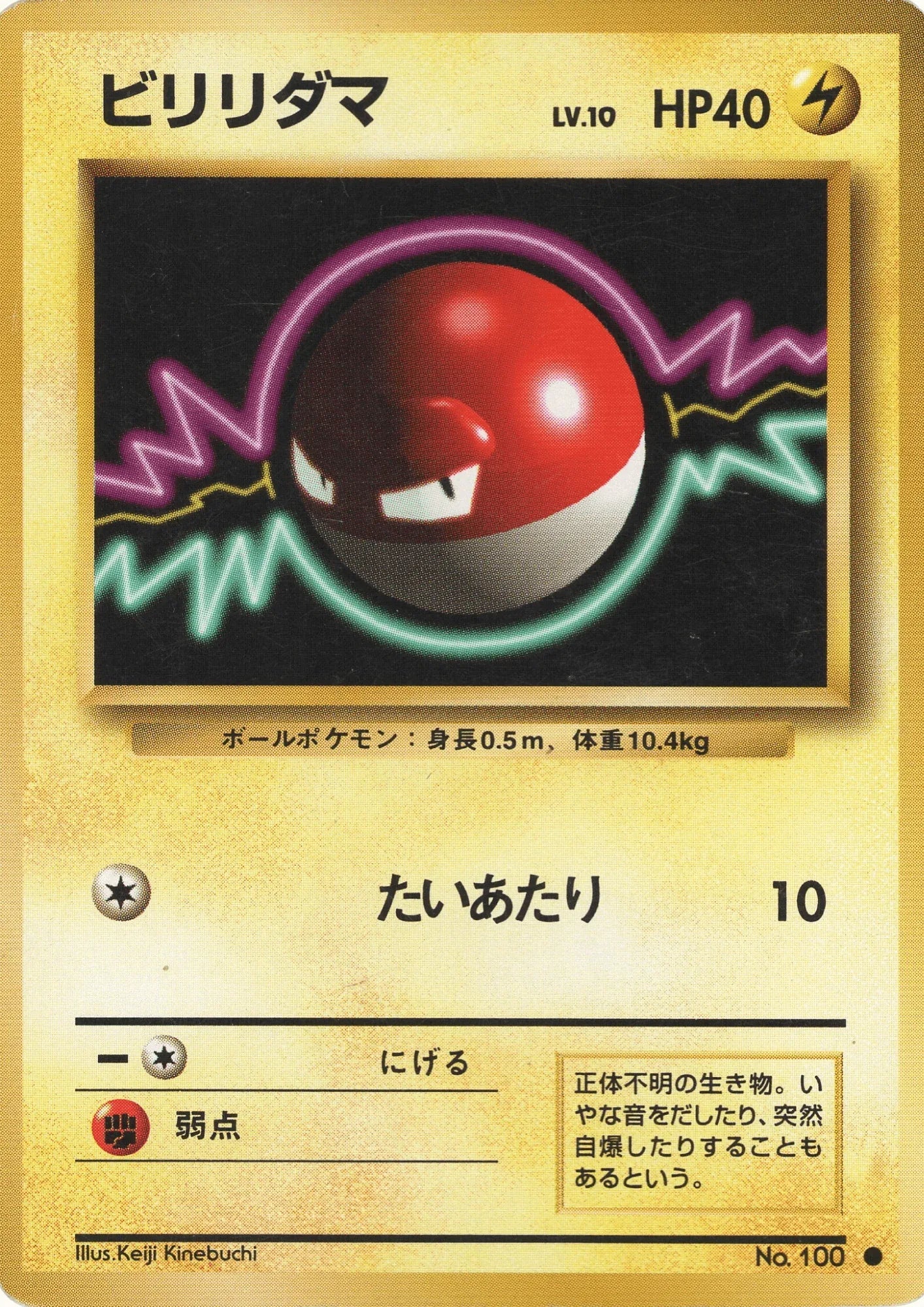 Voltorb No.100 | base set - ChitoroShop