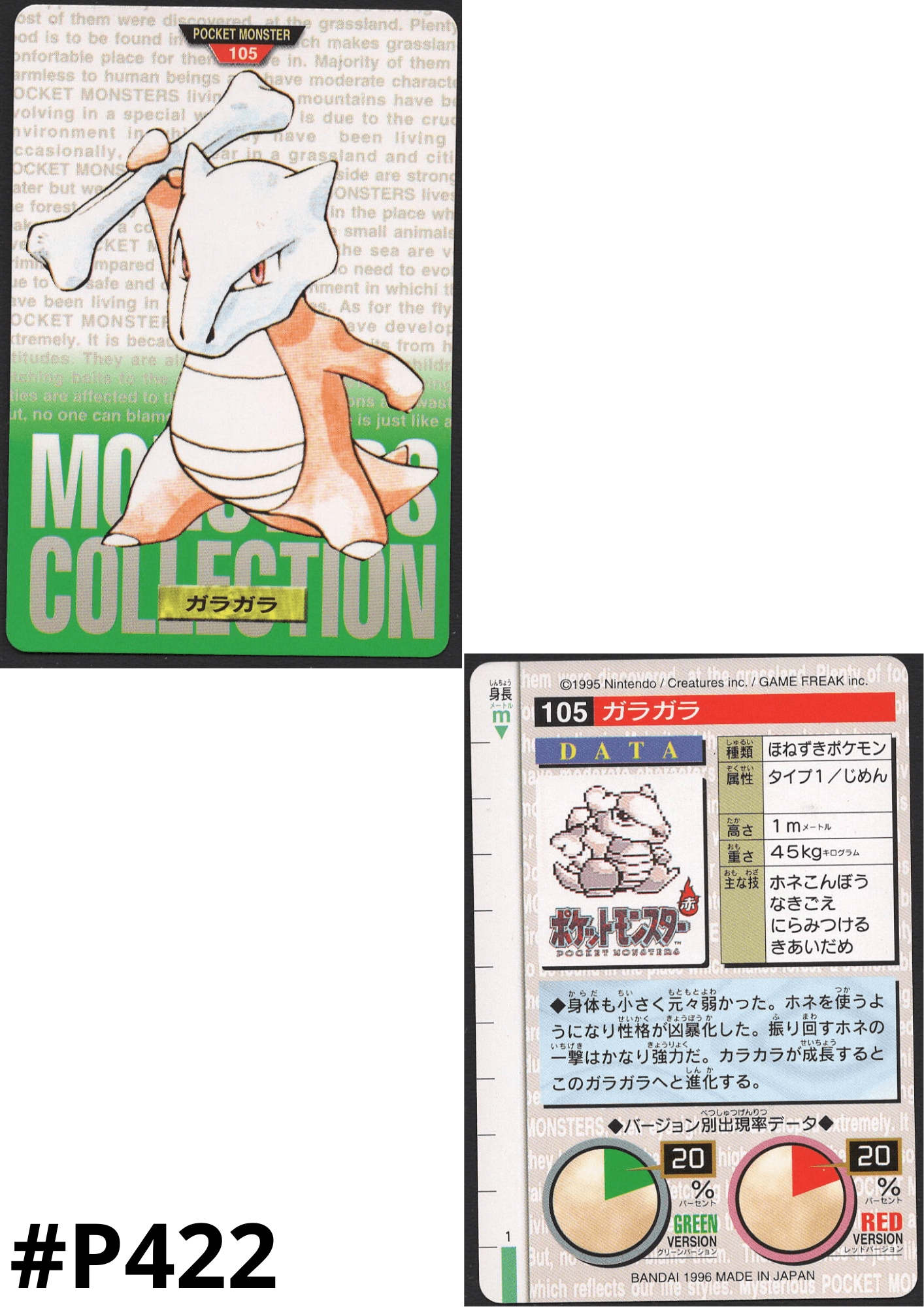 Marowak 105 | Carddass Monsters Collection