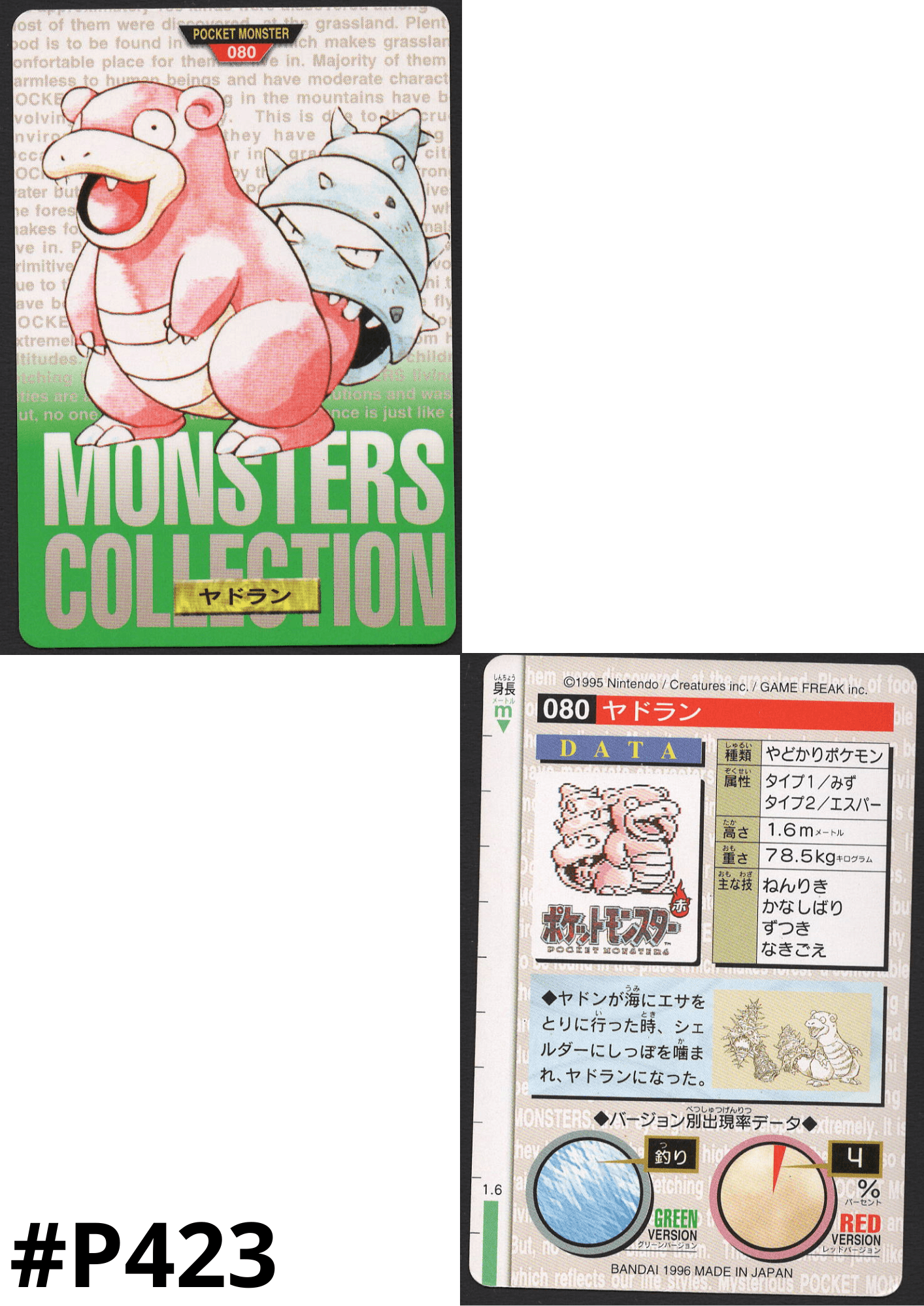 Slowbro 080 | Carddass Monsters Collection
