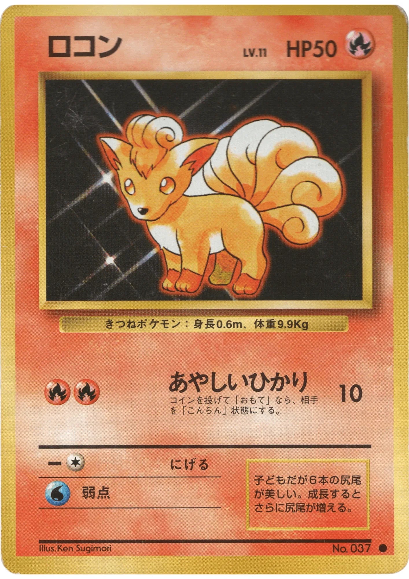 Vulpix No.037 | base set - ChitoroShop