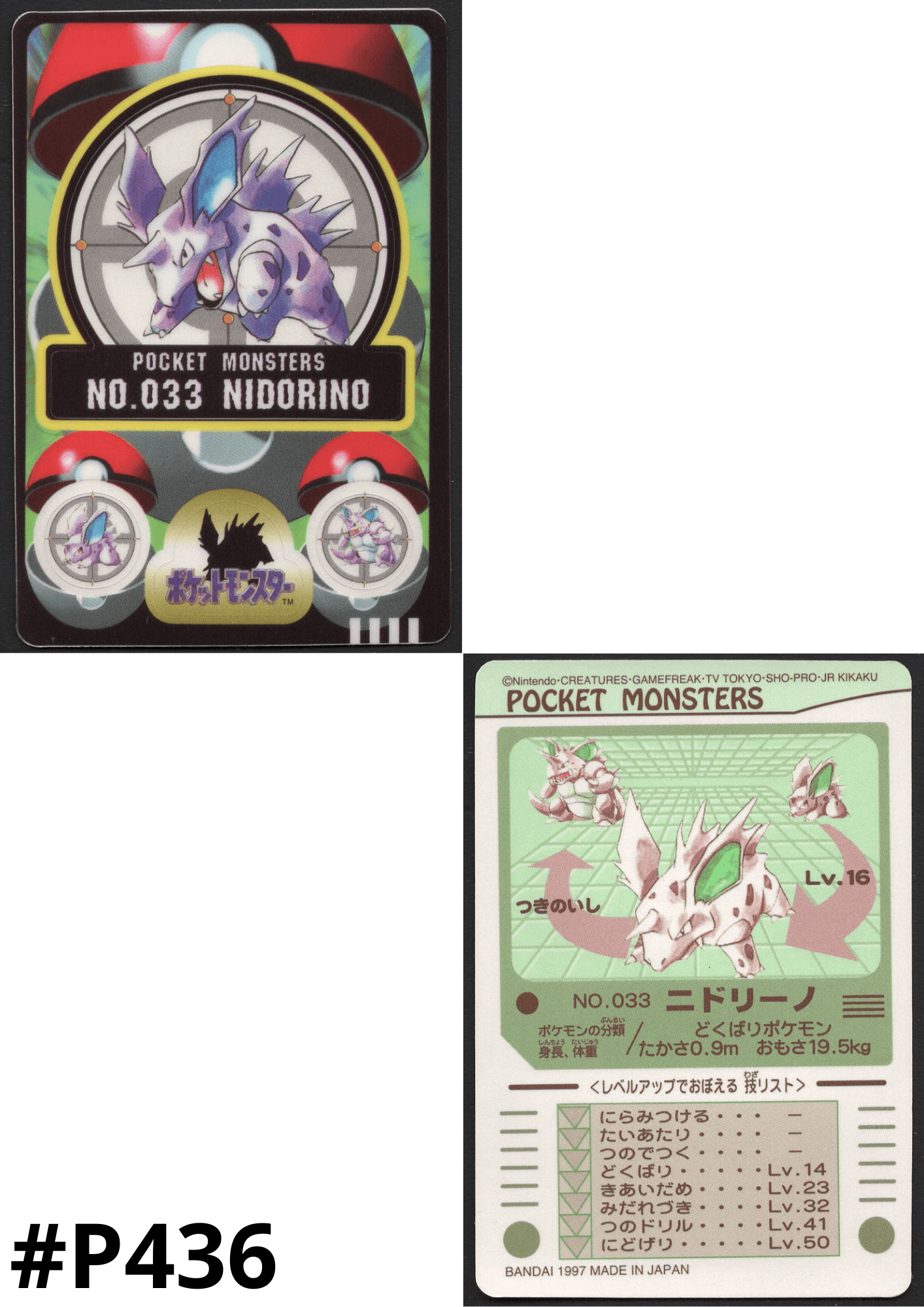 Nidorino No.033 | Sealdass