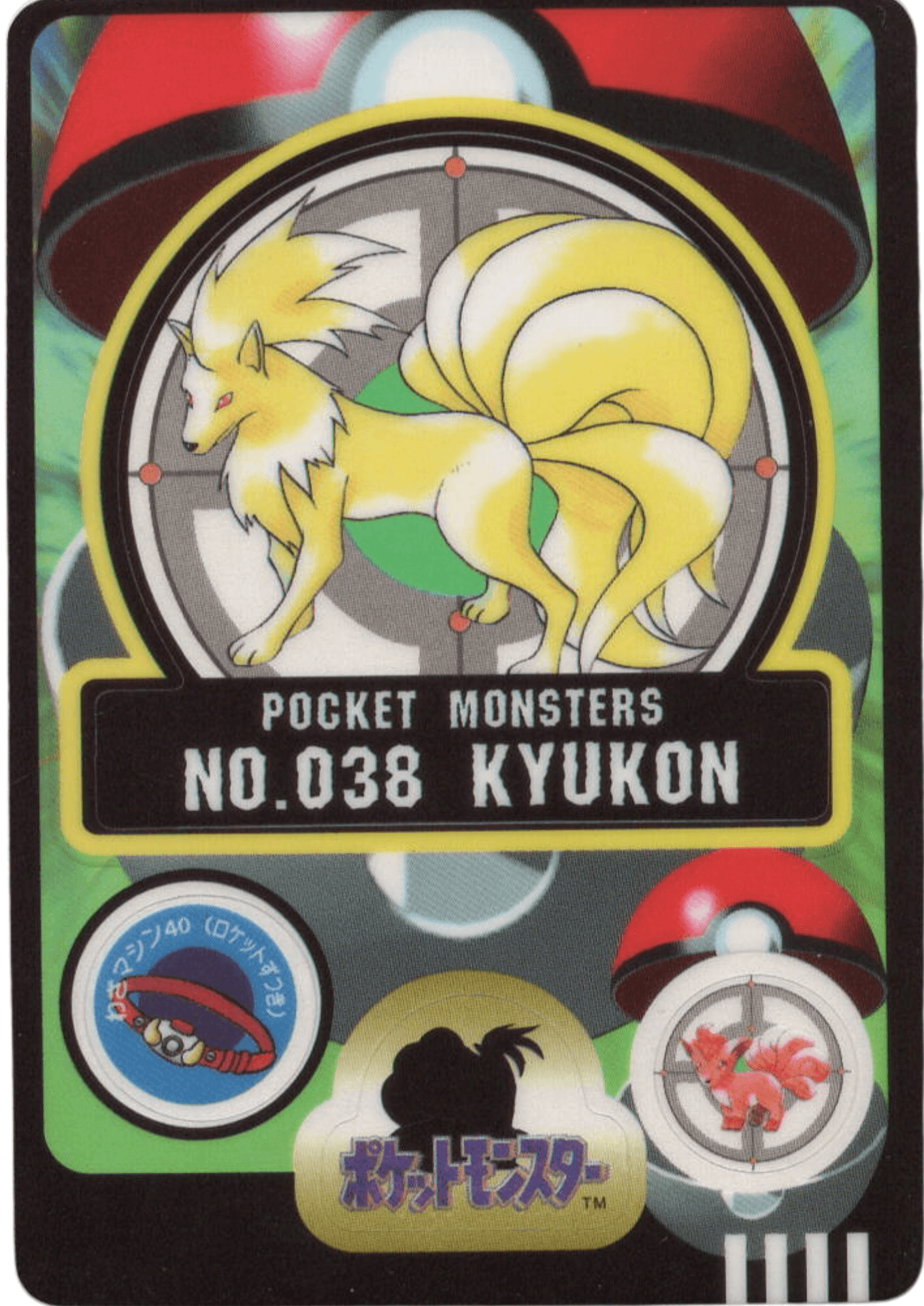 Ninetales No.038 | Sealdass