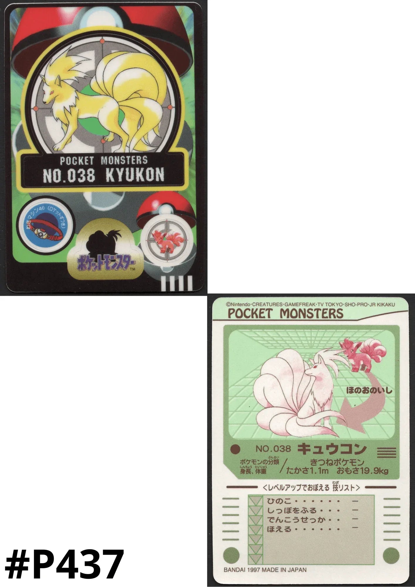 Ninetales No.038 | Sealdass - ChitoroShop