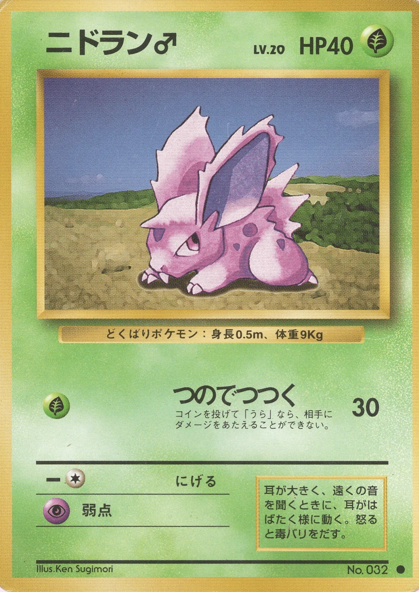 Nidoran♂ No.032 | base set - ChitoroShop