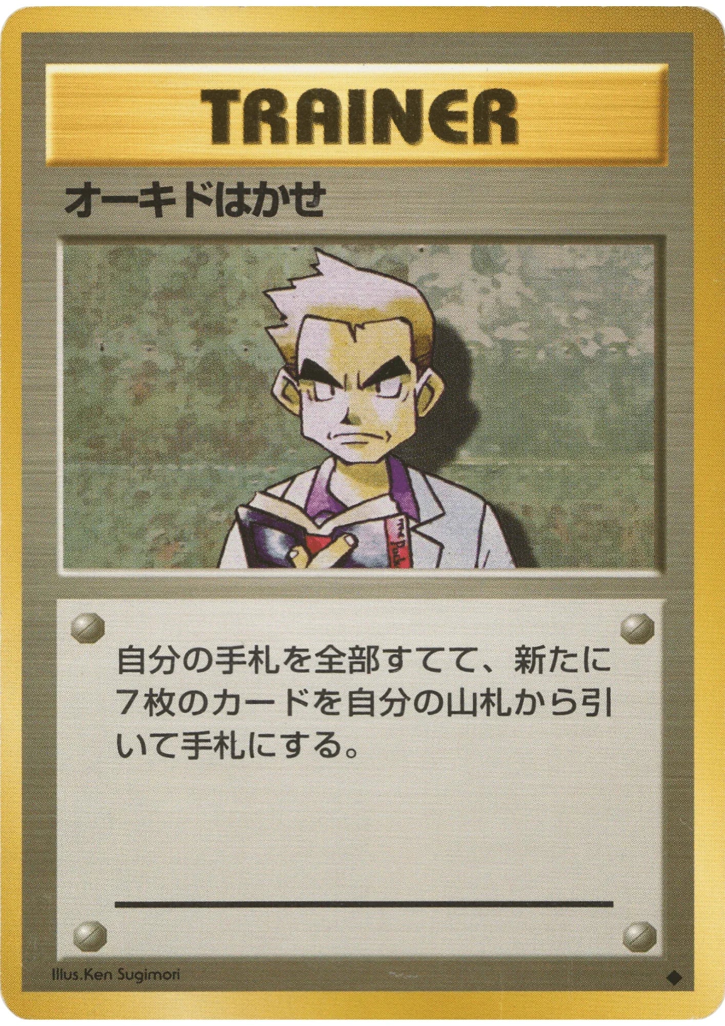 Professor Oak | base set - ChitoroShop