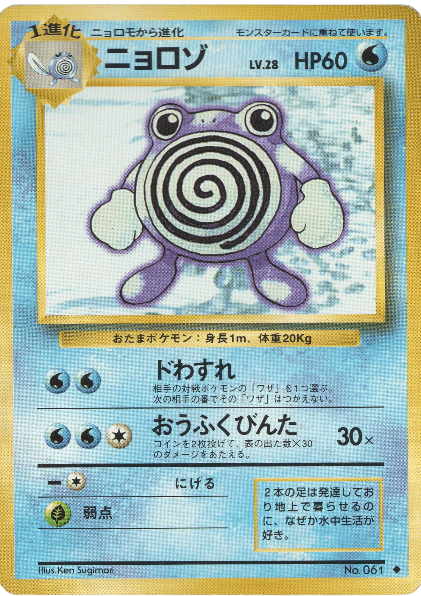 Poliwhirl No.061 | base set