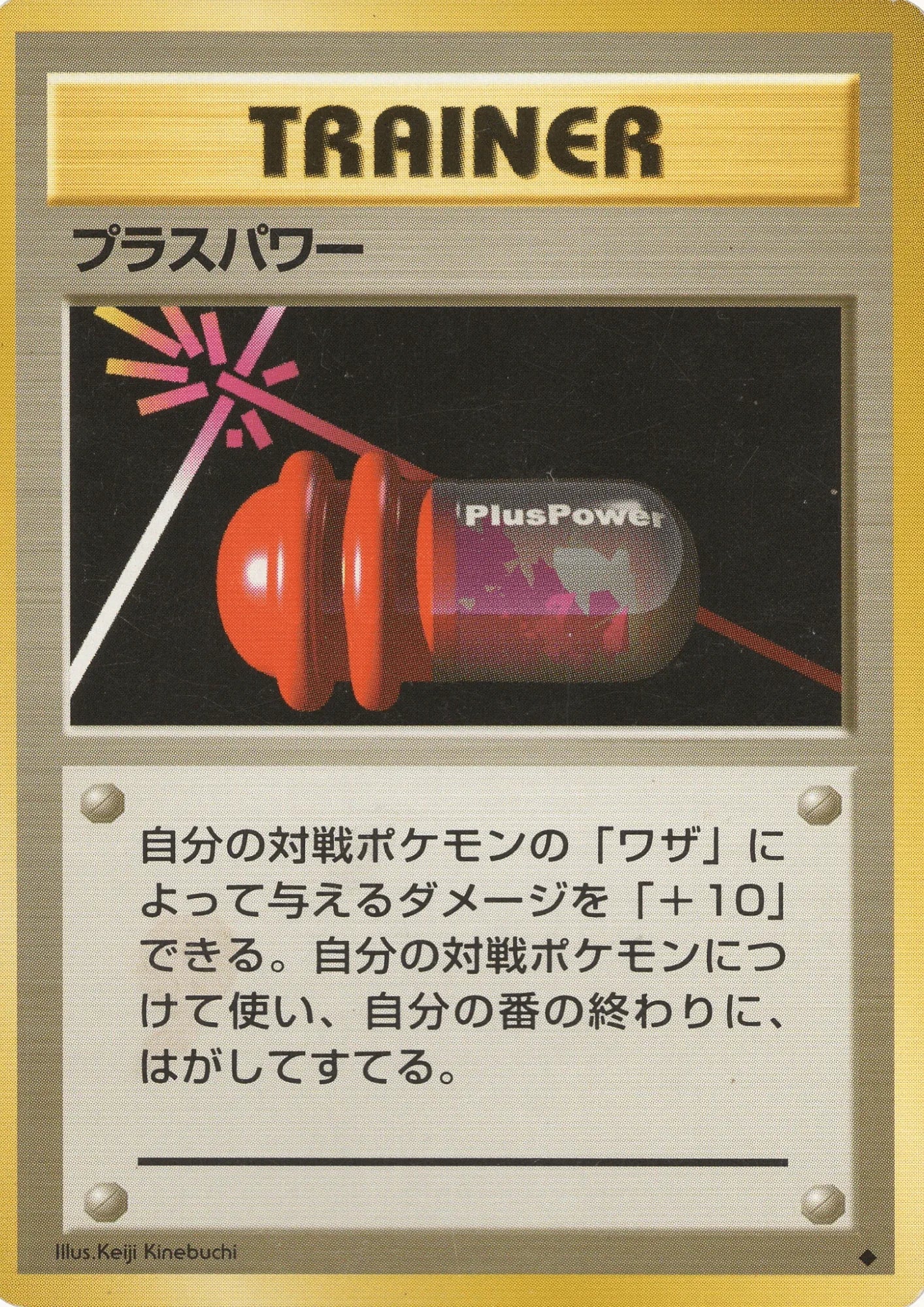 PlusPower | base set - ChitoroShop