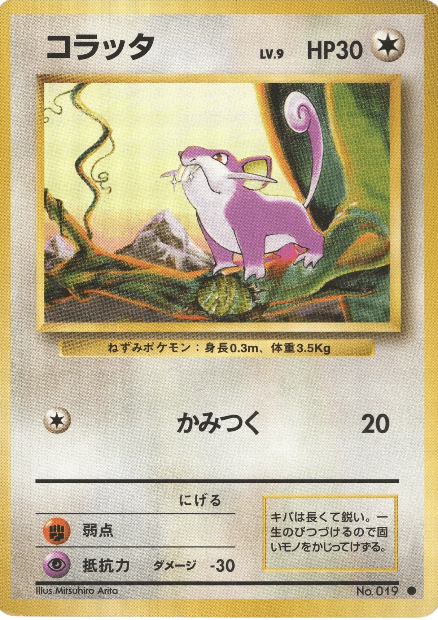 Rattata No.019 | base set - ChitoroShop