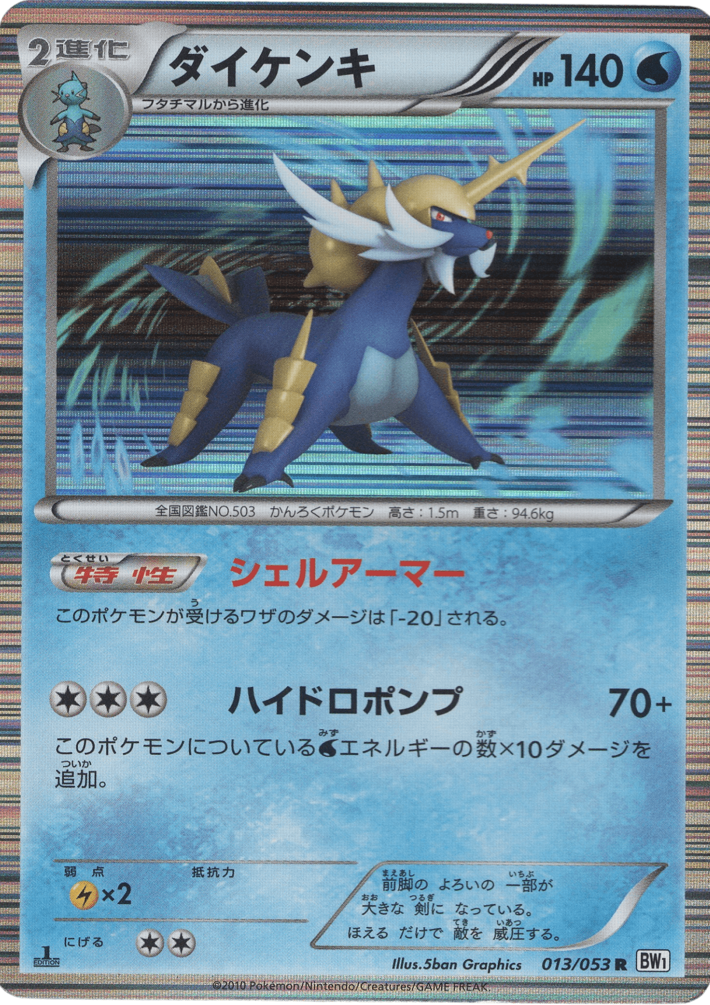 Samurott 013/053 R | BW1