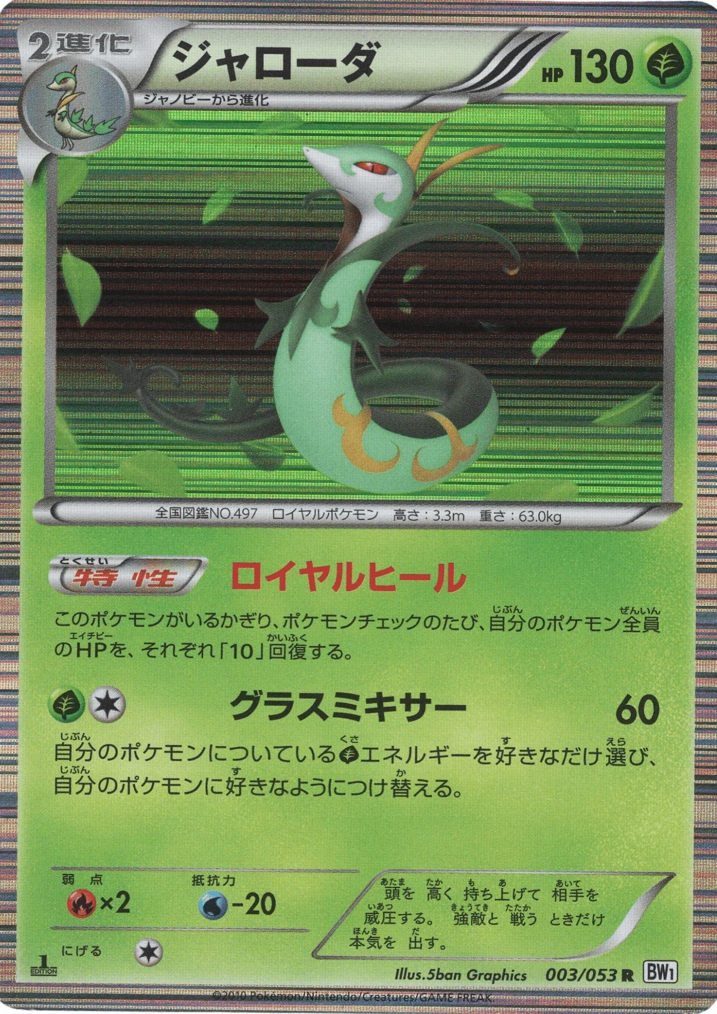 Serperior 003/053 R | BW1 - ChitoroShop