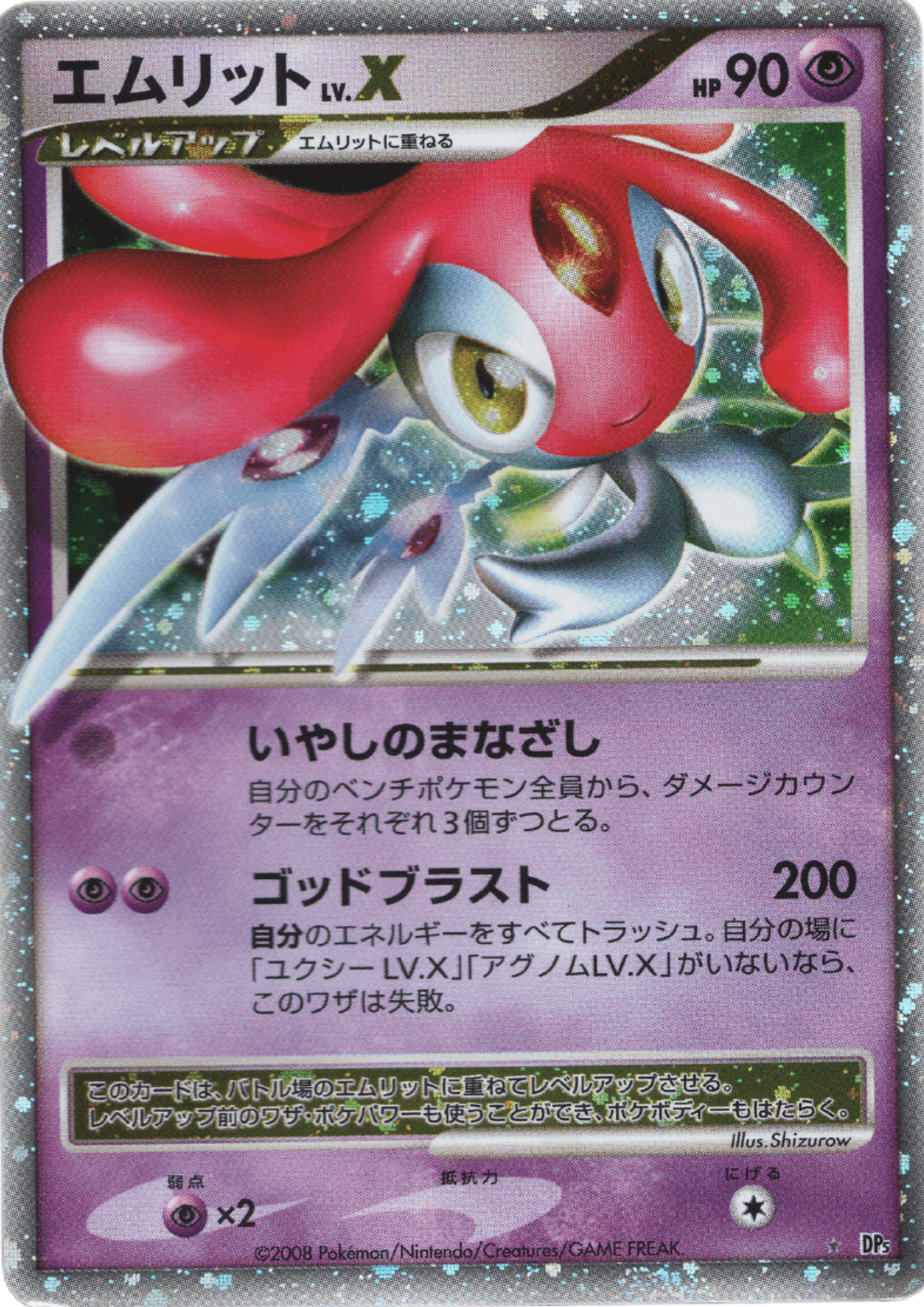 Mesprit LV.X DP5 | Cry from the mysterious