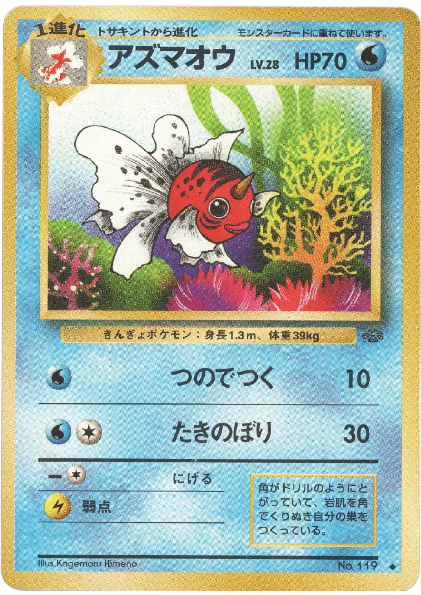 Seaking No.119 | Jungle - ChitoroShop