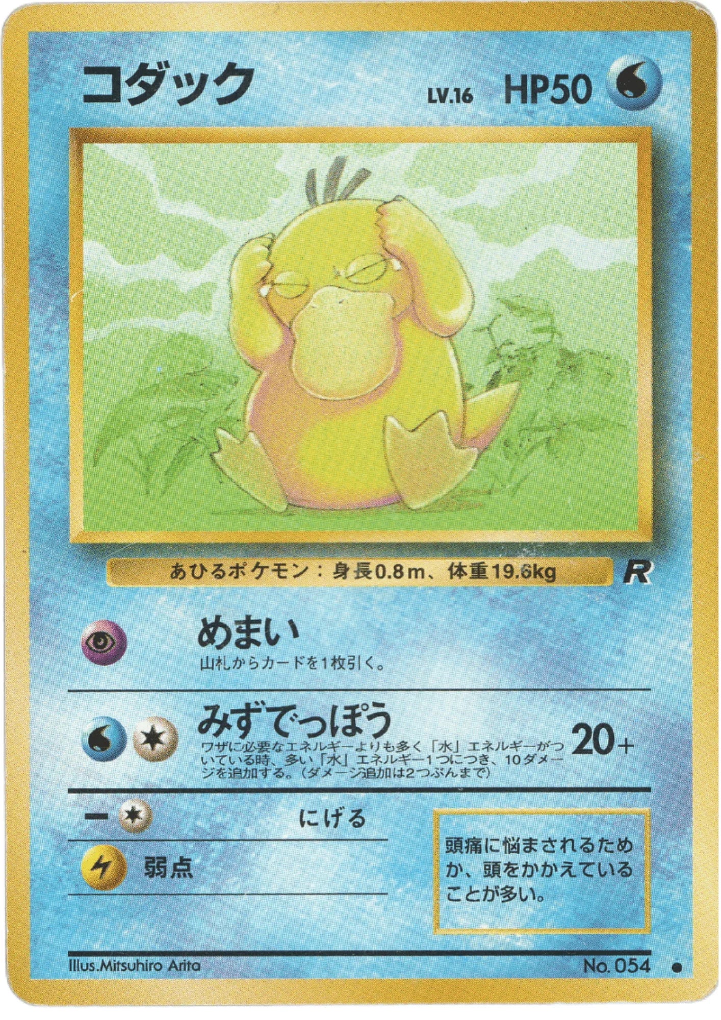 Psyduck No.054 | Rocket Gang - ChitoroShop