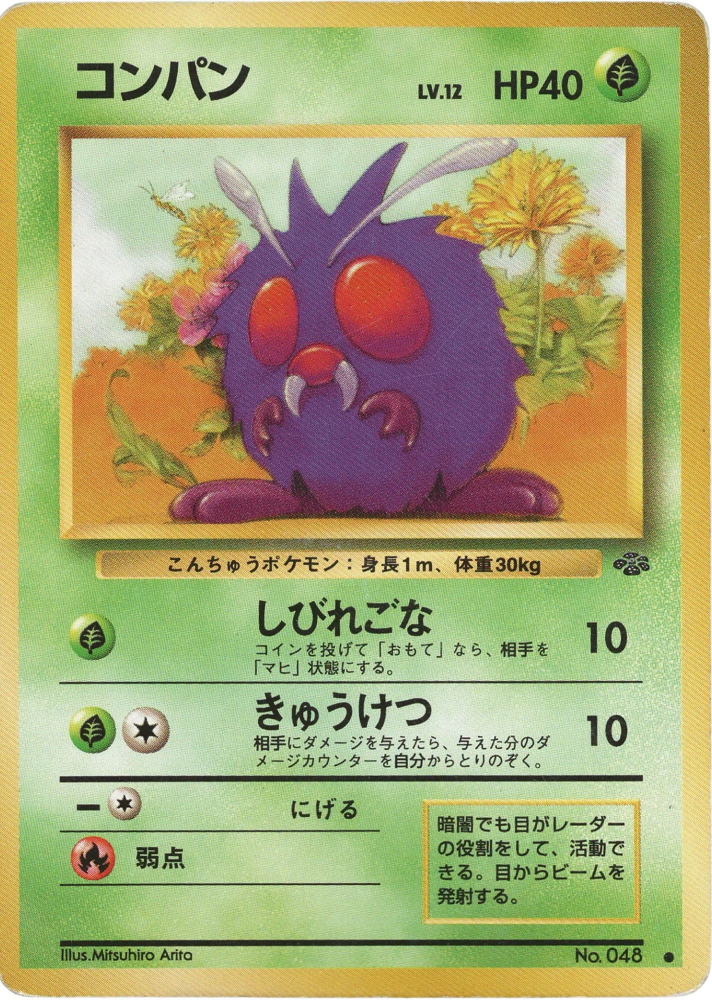 Venonat No.048 | Jungle - ChitoroShop