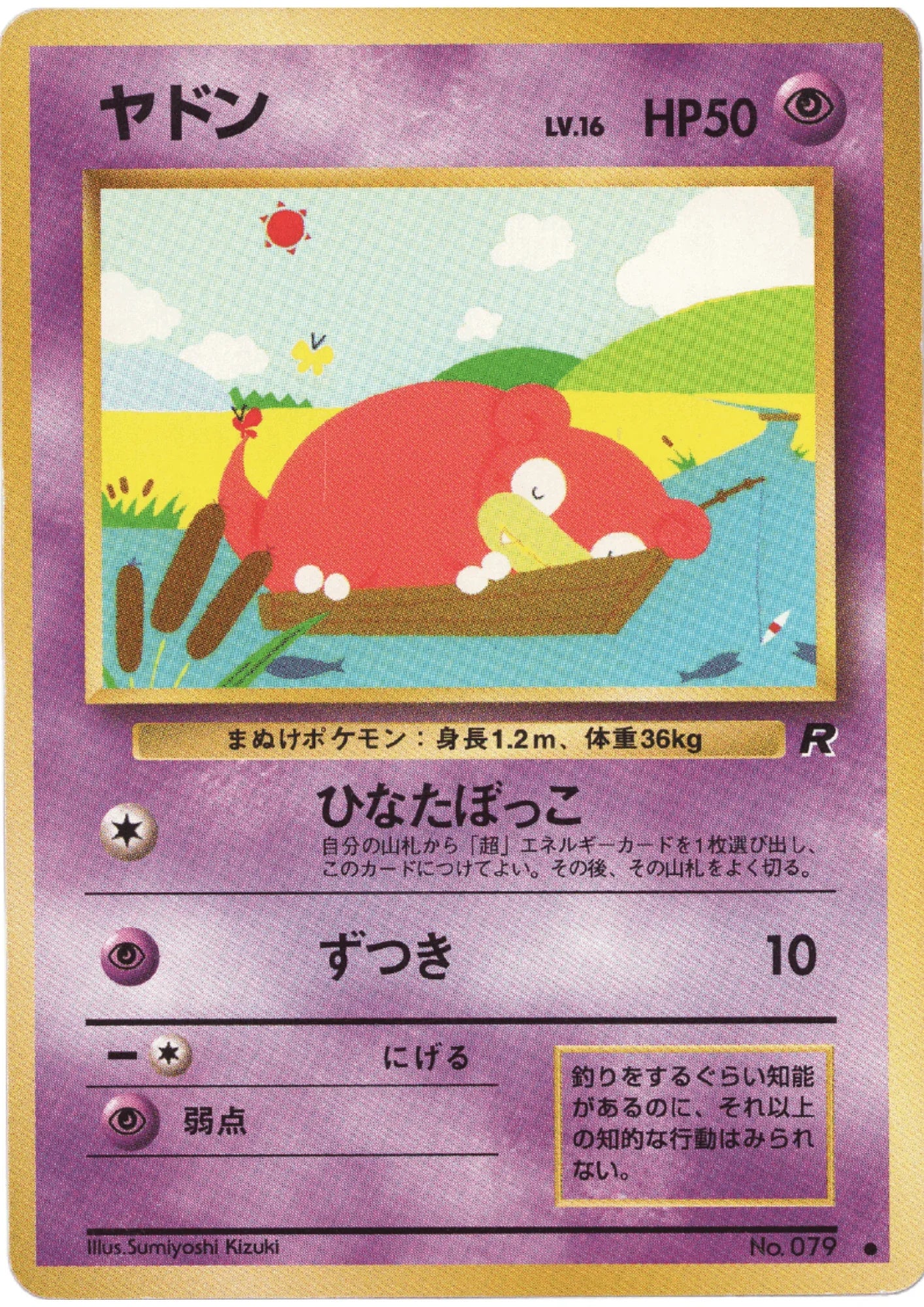 Slowpoke No.079 | Rocket Gang - ChitoroShop