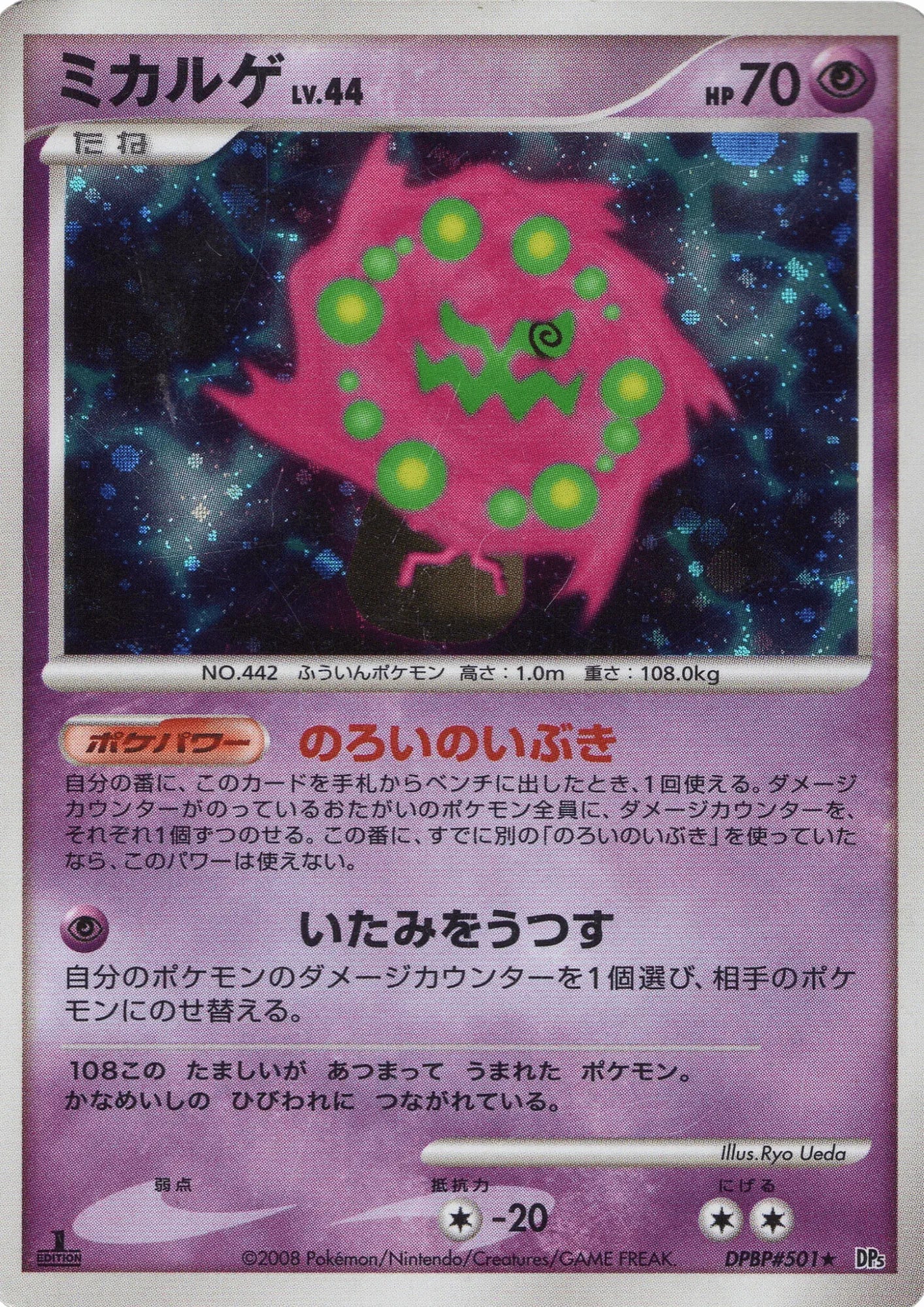 Spiritomb DPBP#501 DP5 | Cry from the mysterious - ChitoroShop