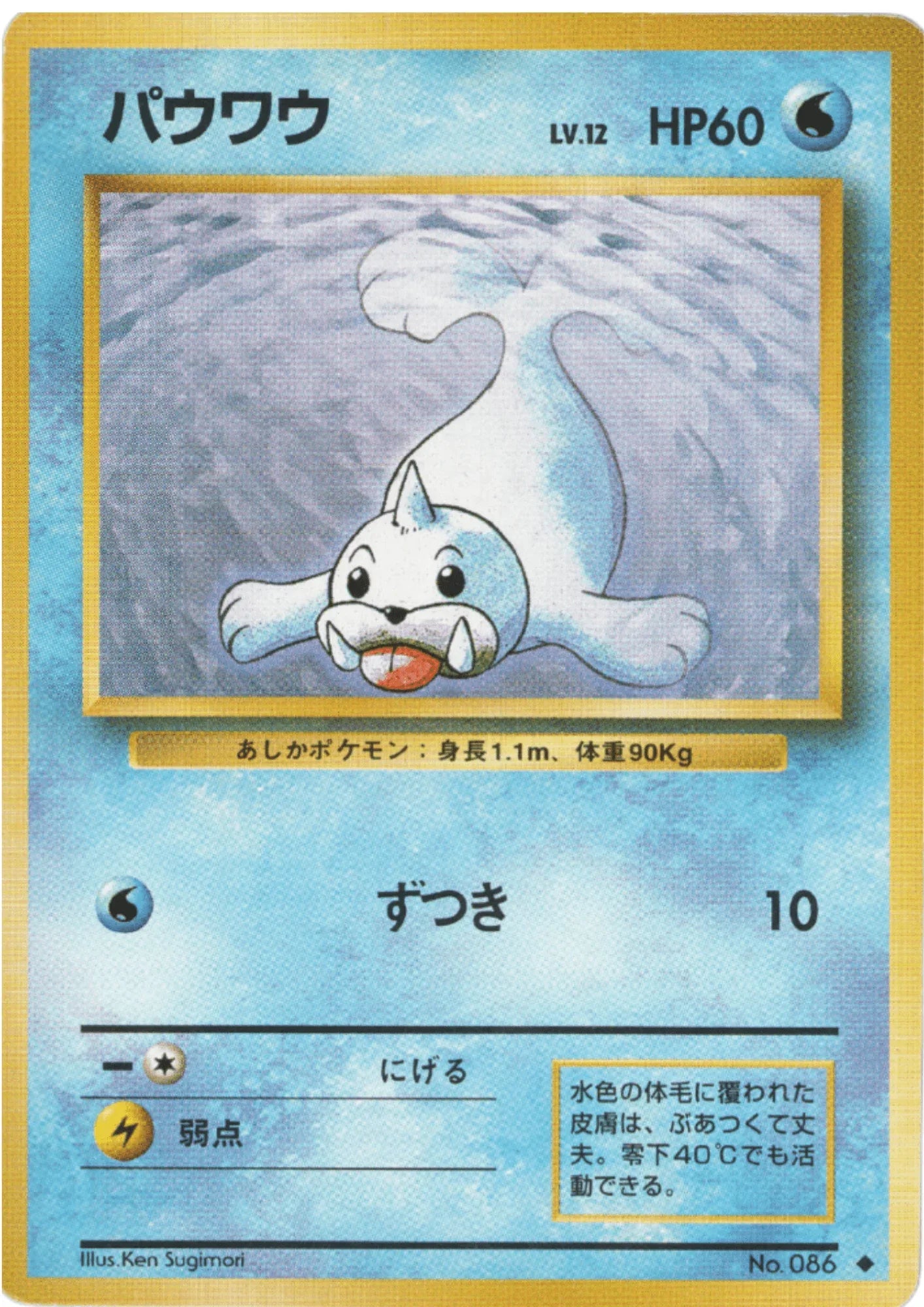Seel No.086 | base set - ChitoroShop