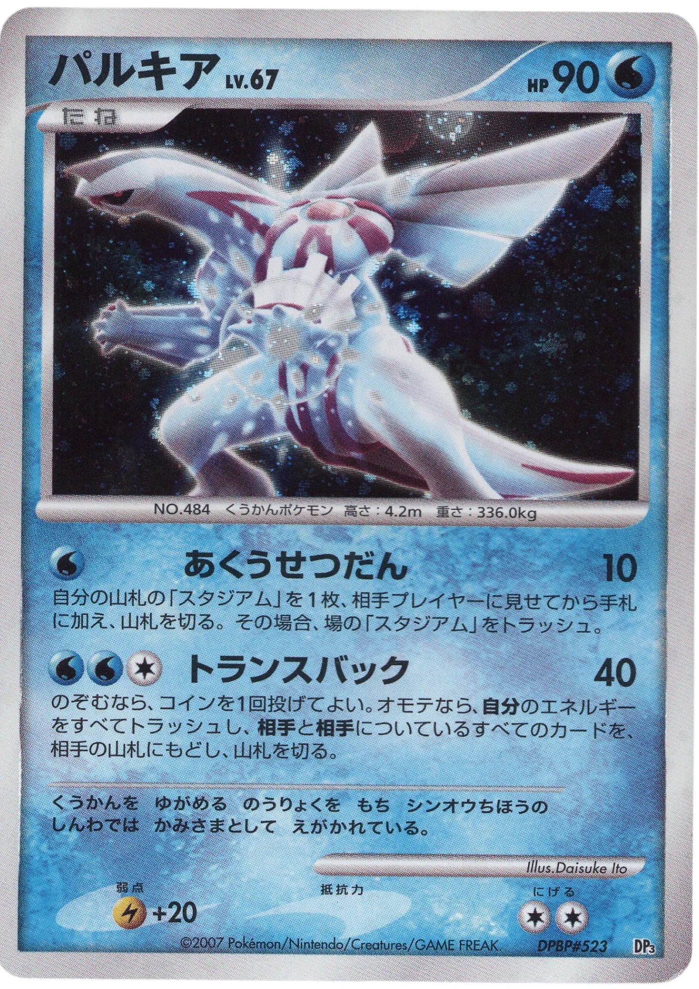 Palkia DPBP#523 | Dp3 | Shining Darkness - ChitoroShop