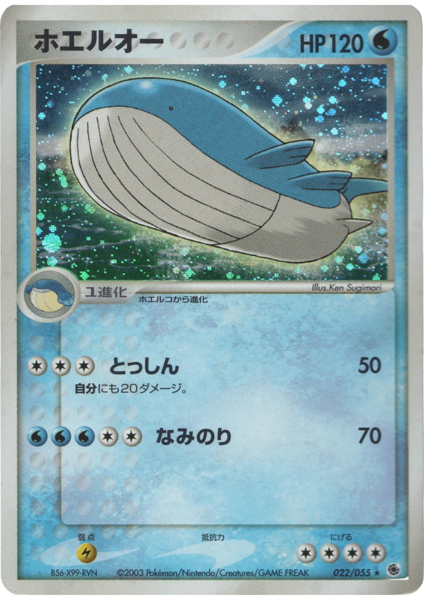 Wailord 022/055 | ADV Expansion Pack - ChitoroShop