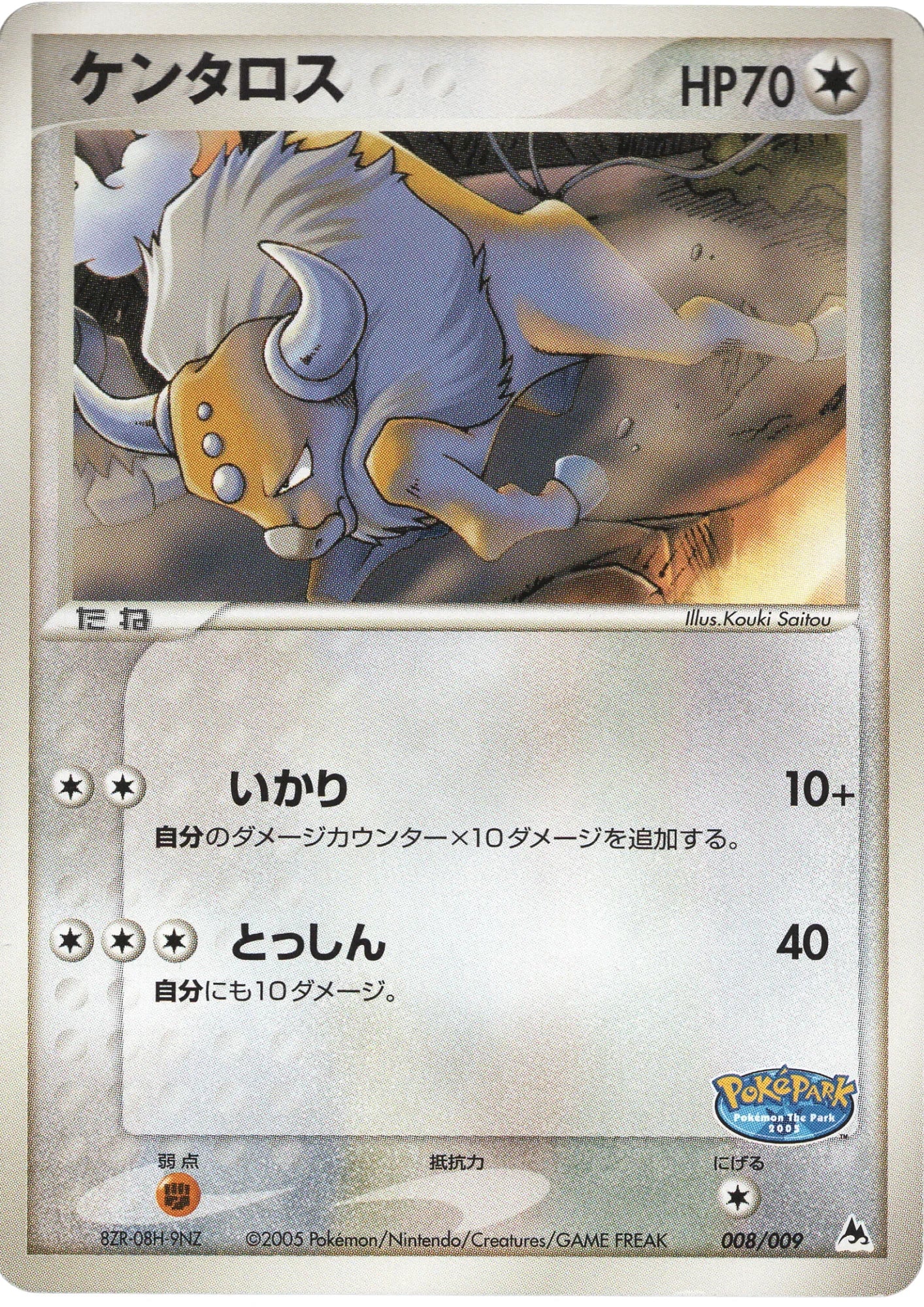 Tauros 008/009 | PokePark - ChitoroShop