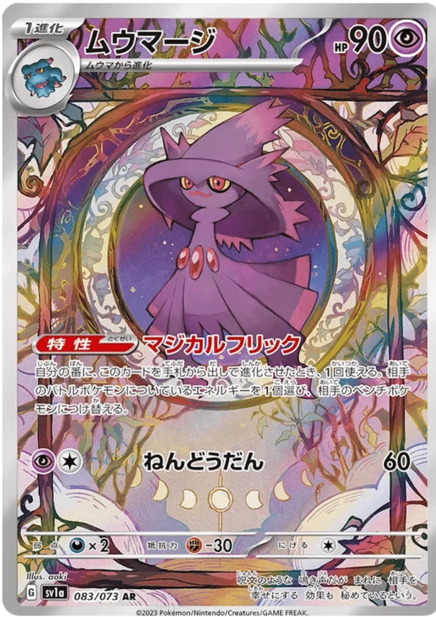 Mismagius 083/073 AR | Triplet Beat sv1a - ChitoroShop