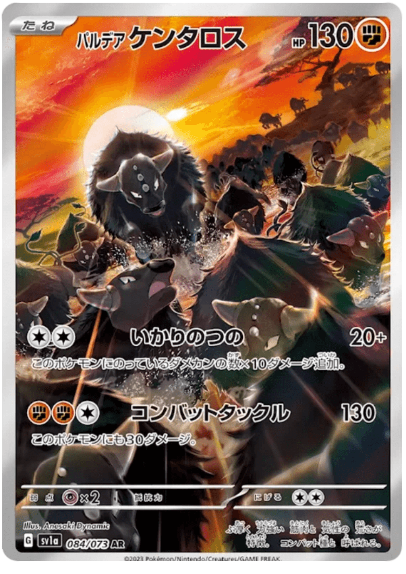 Paldean Tauros 084/073 AR | Triplet Beat sv1a