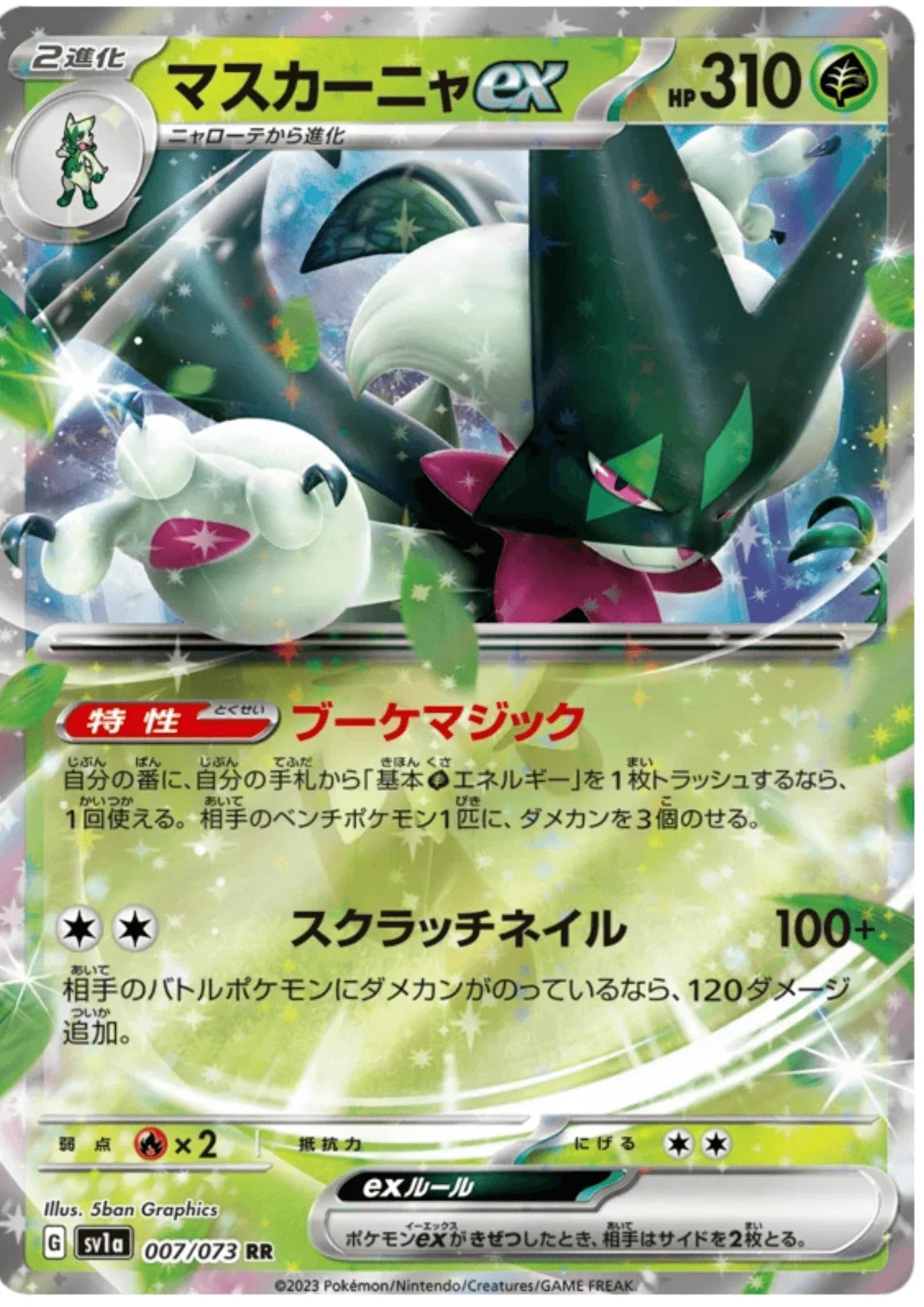Meowscarada ex 007/073 RR | Triplet Beat sv1a - ChitoroShop