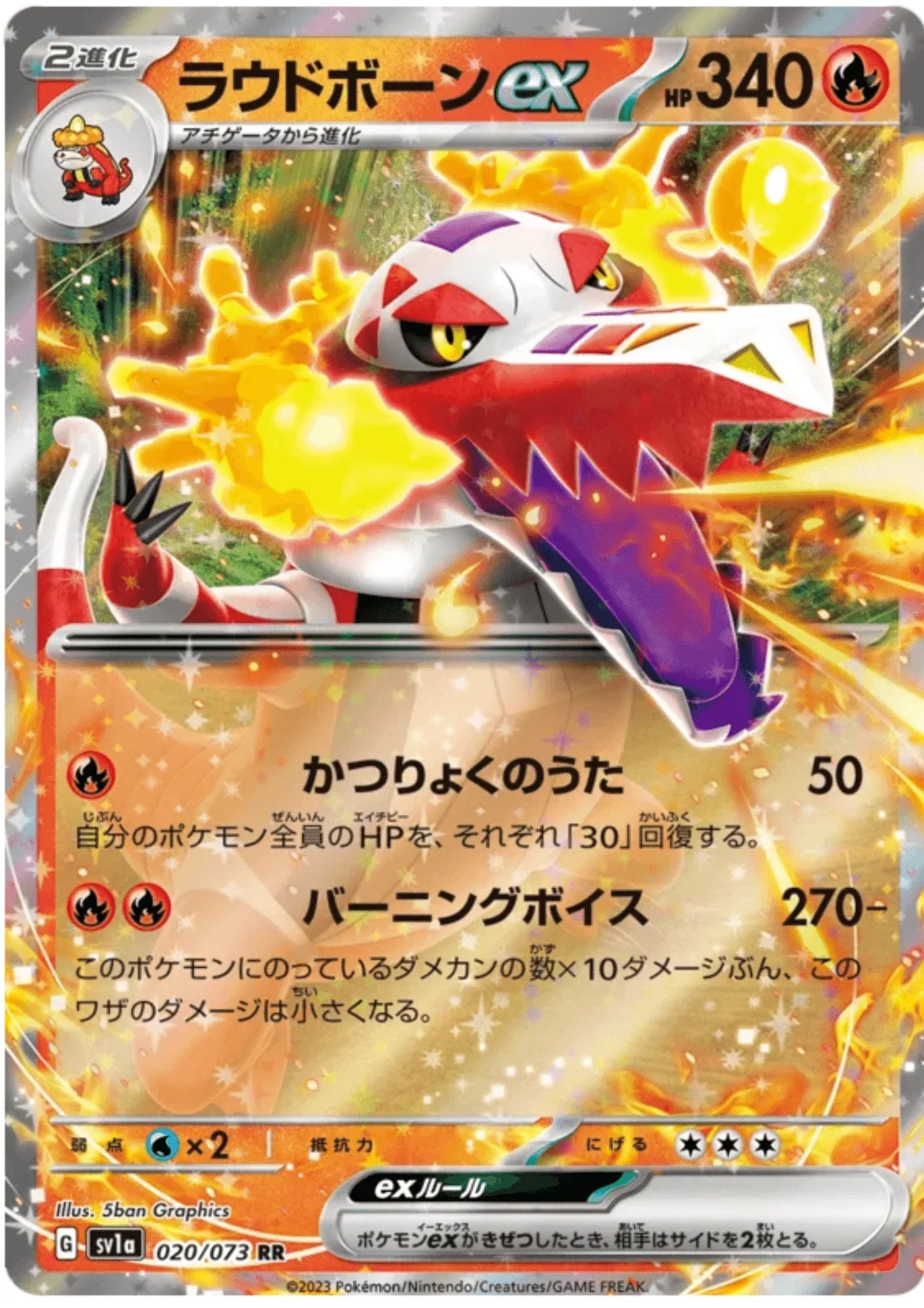 Skeledirge ex 020/073 RR | Triplet Beat sv1a - ChitoroShop