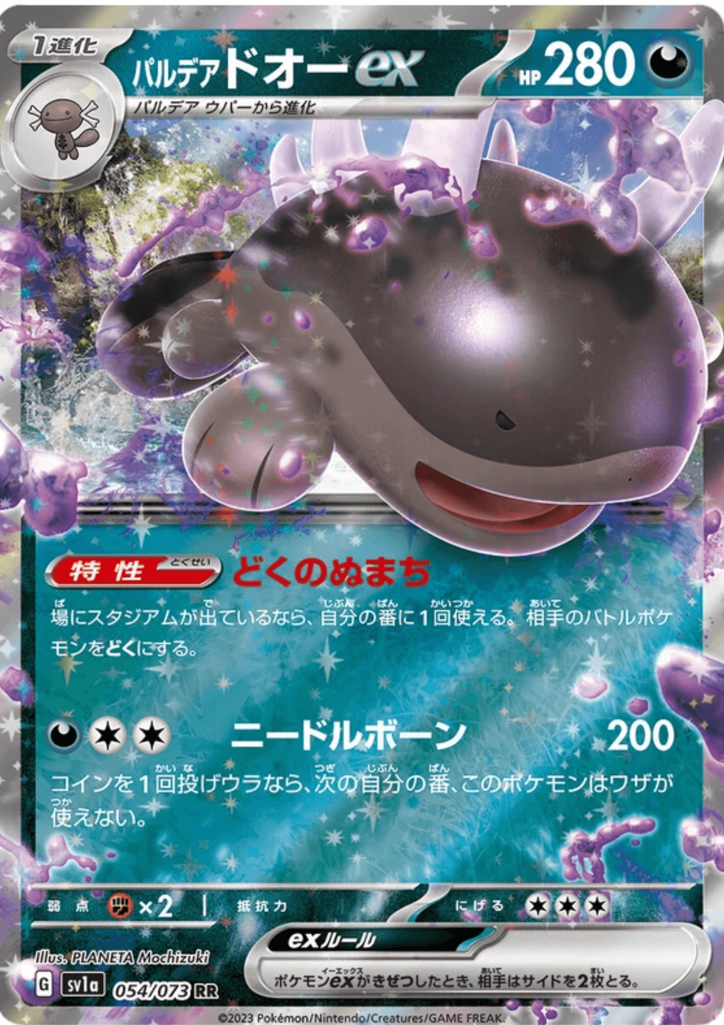 Paldean Quagsire ex 054/073 RR | Triplet Beat sv1a