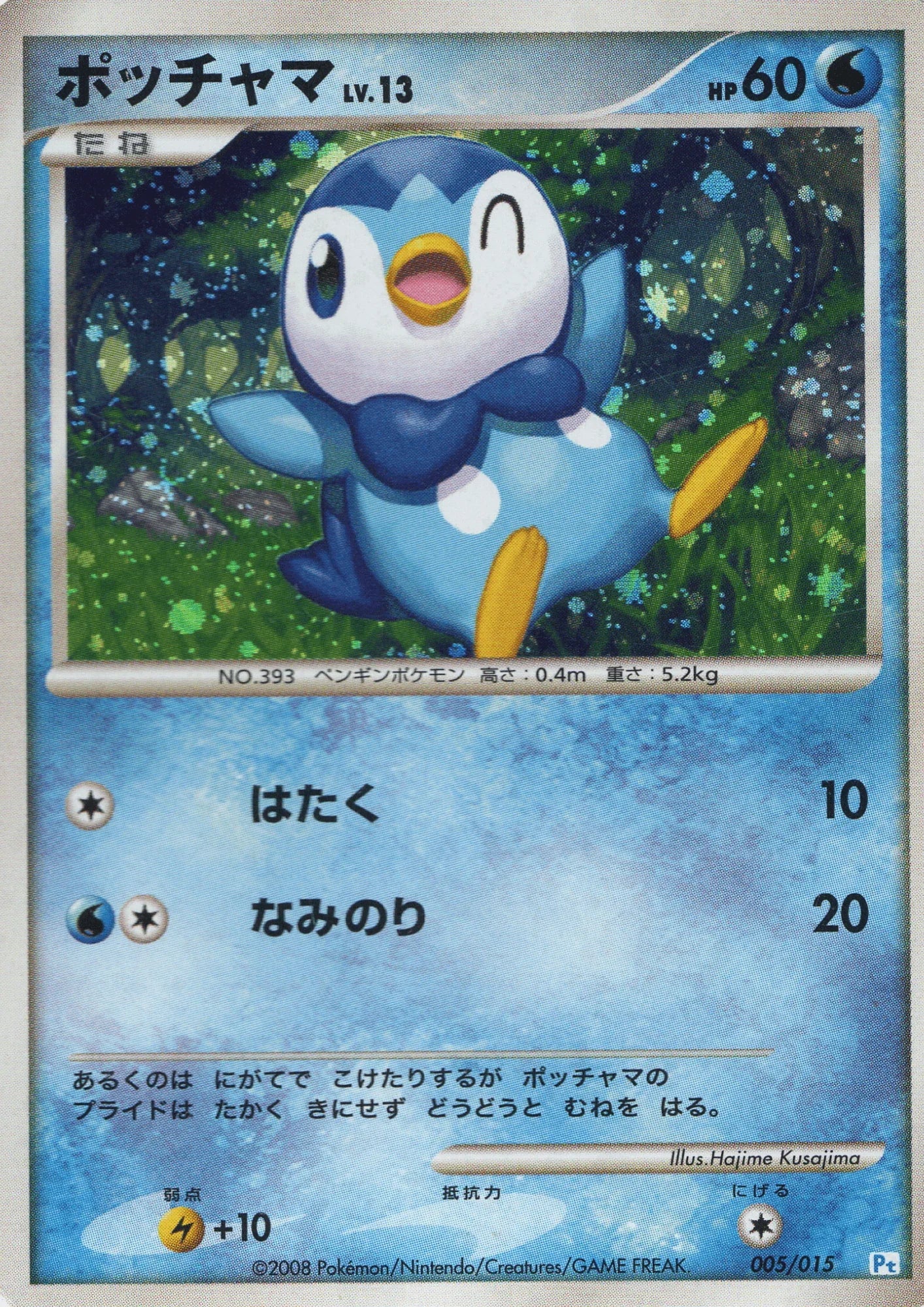 Piplup 005/015 | Piplup Half Deck - ChitoroShop