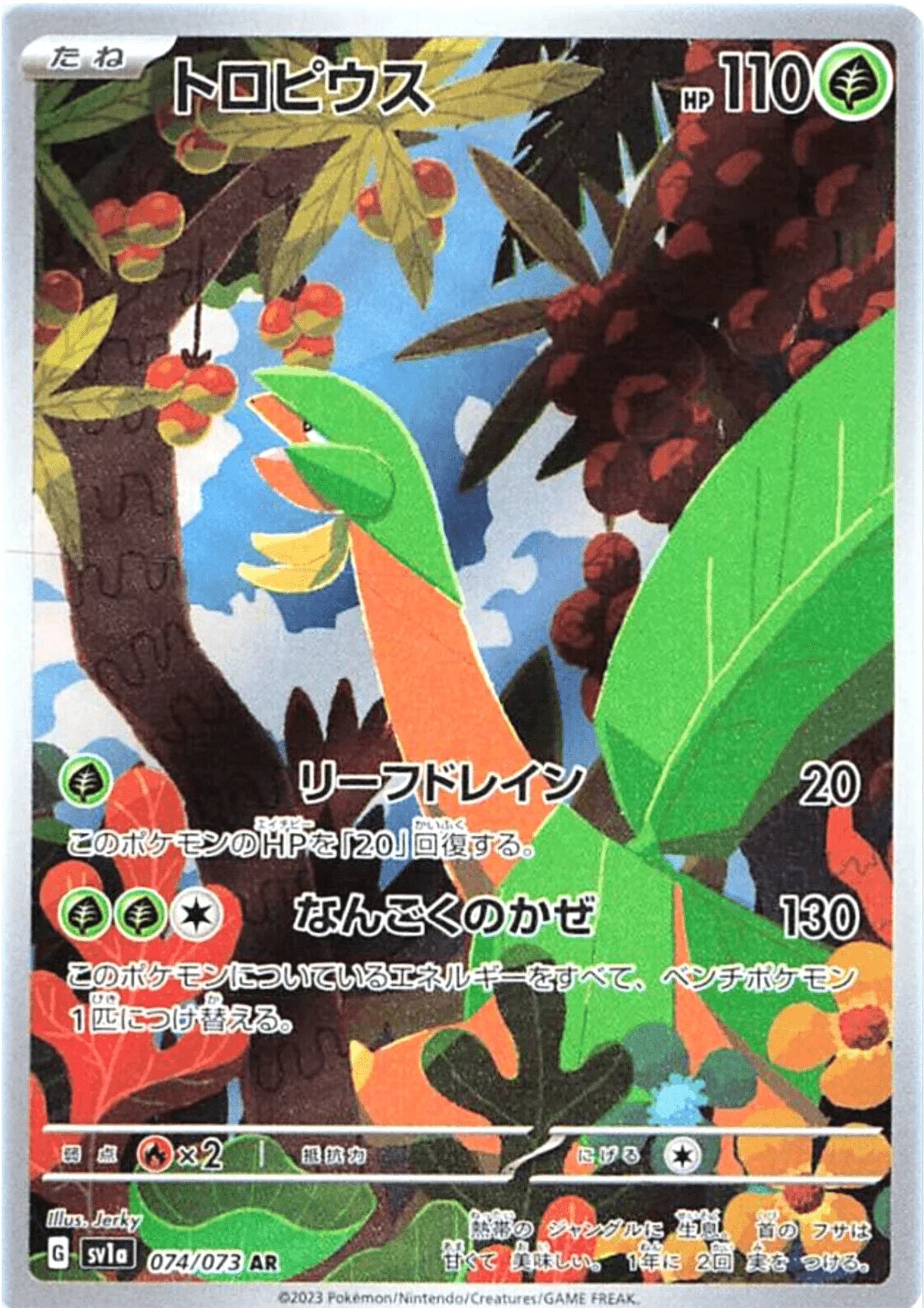 Tropius 074/073 AR | Triplet Beat sv1a - ChitoroShop