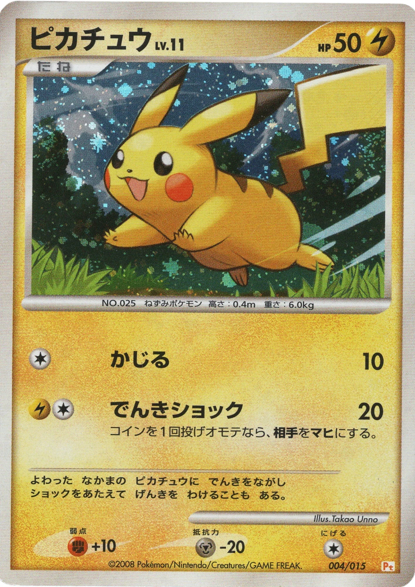 Pikachu 004/015 | Pikachu Half Deck - ChitoroShop